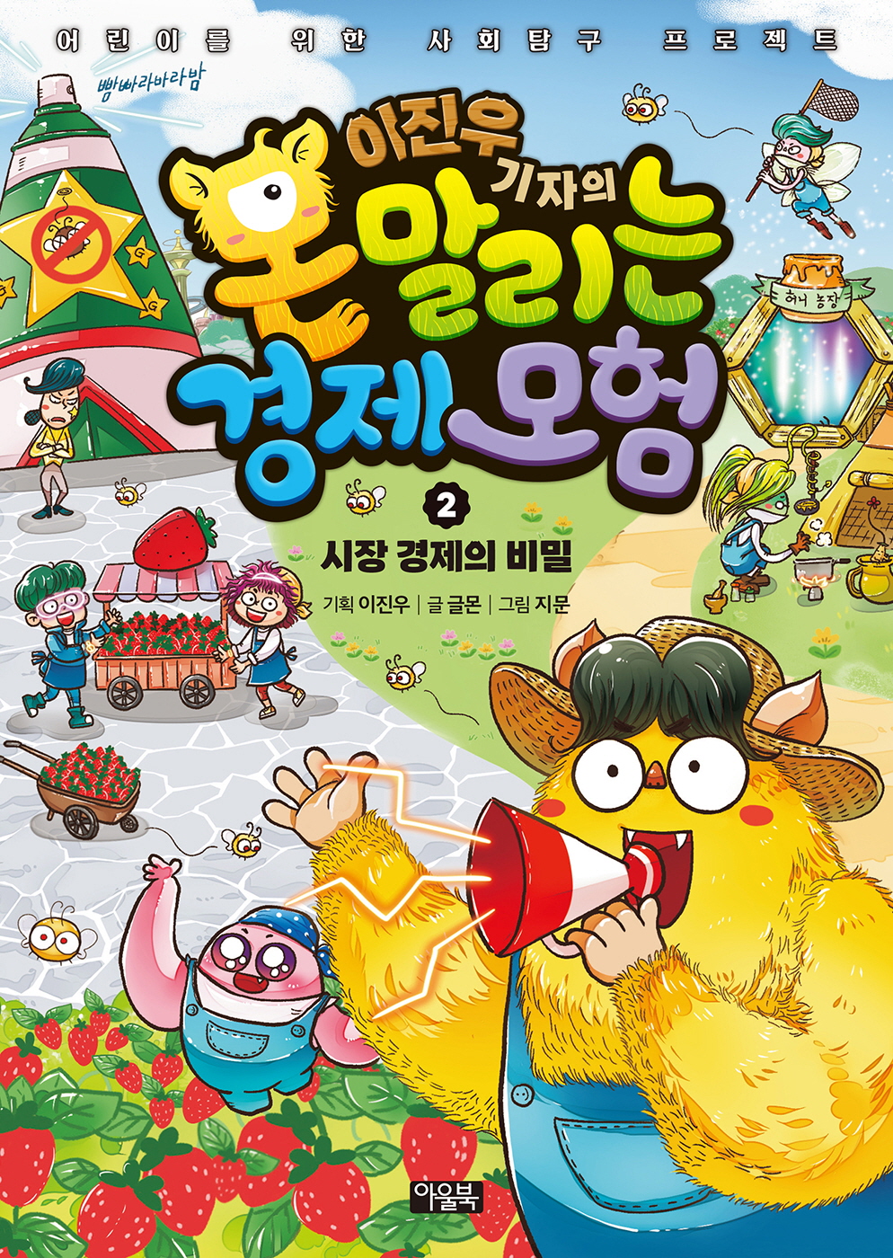 이진우 기자의 몬말리는 경제 모험 2: 시장 경제의 비밀