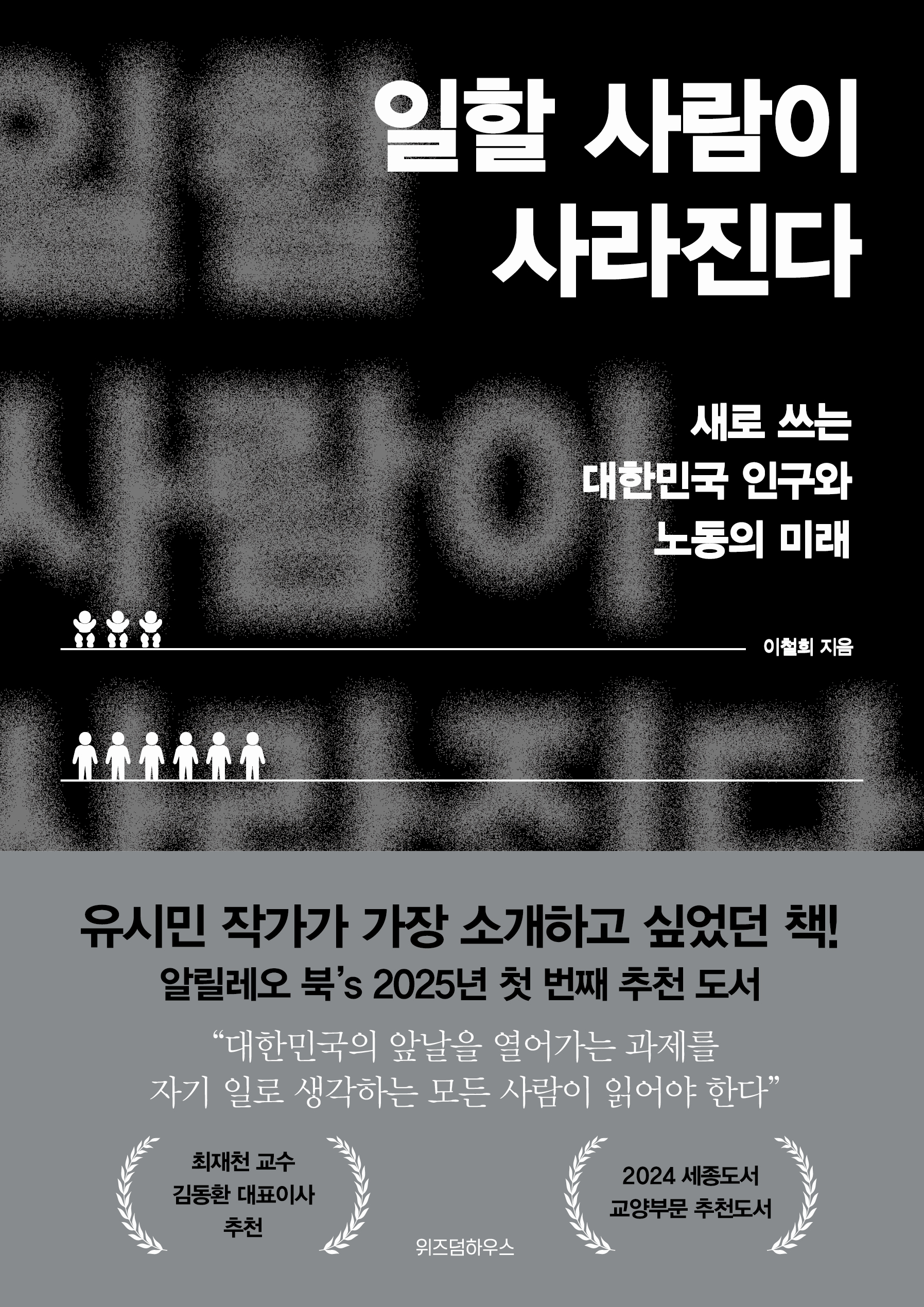 일할 사람이 사라진다