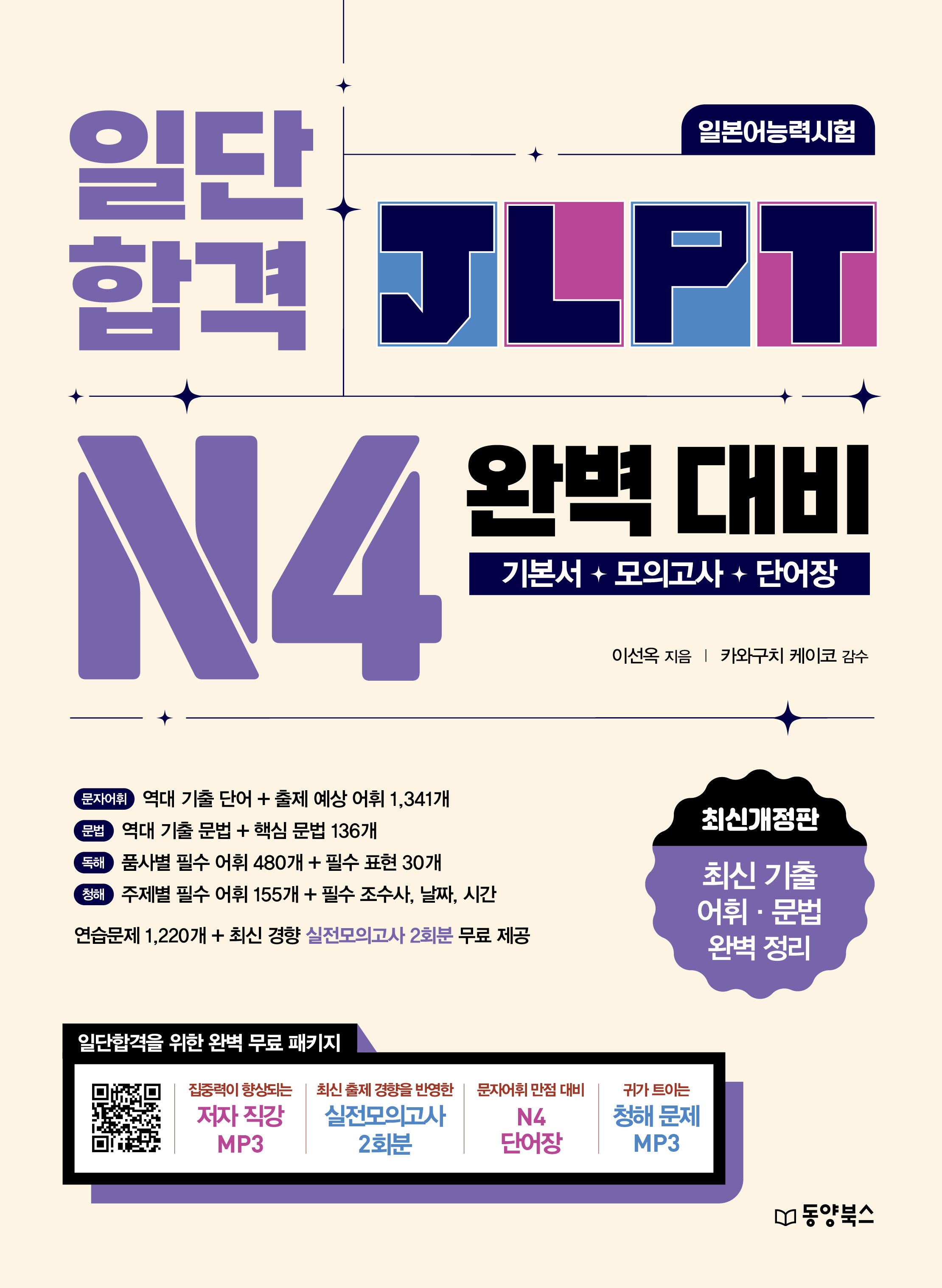 ϴ հ JLPT Ϻɷ½ Ϻ  N4