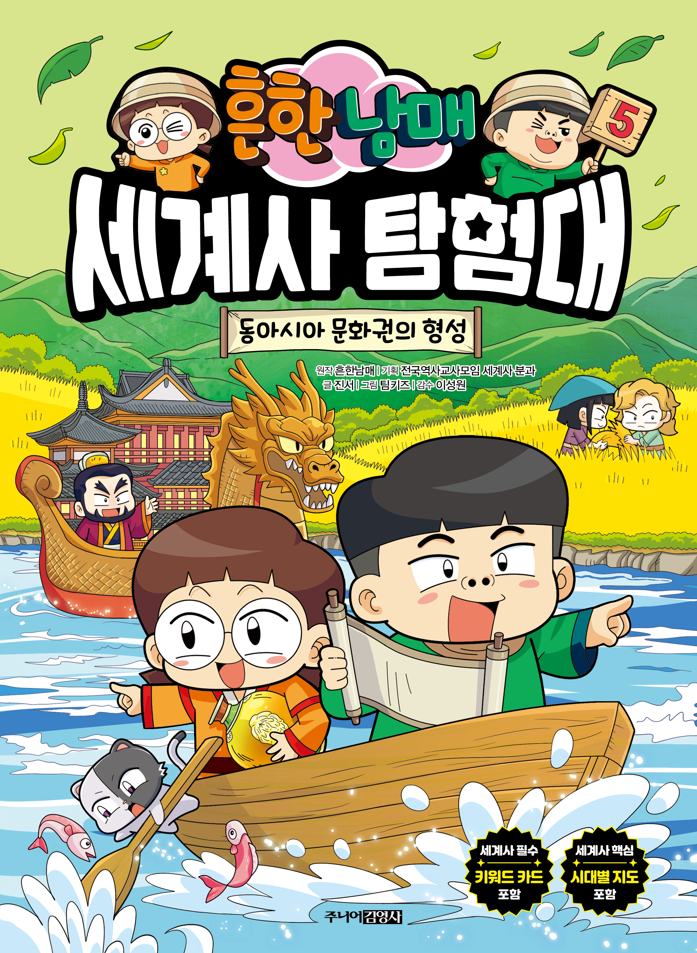 ���ѳ��� ����� Ž��� 5 - ���ƽþ� ��ȭ���� ����