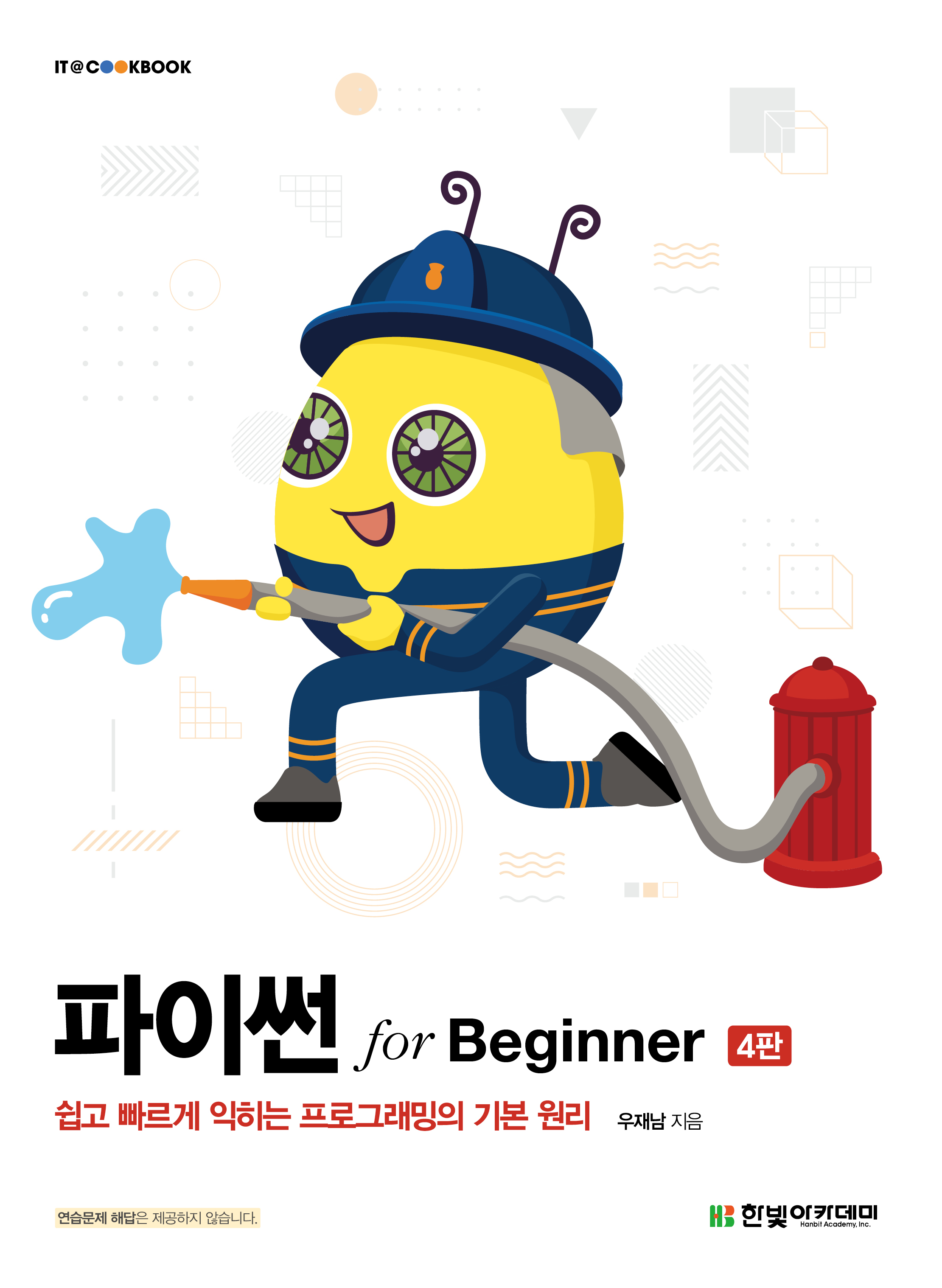 ���̽� for Beginner