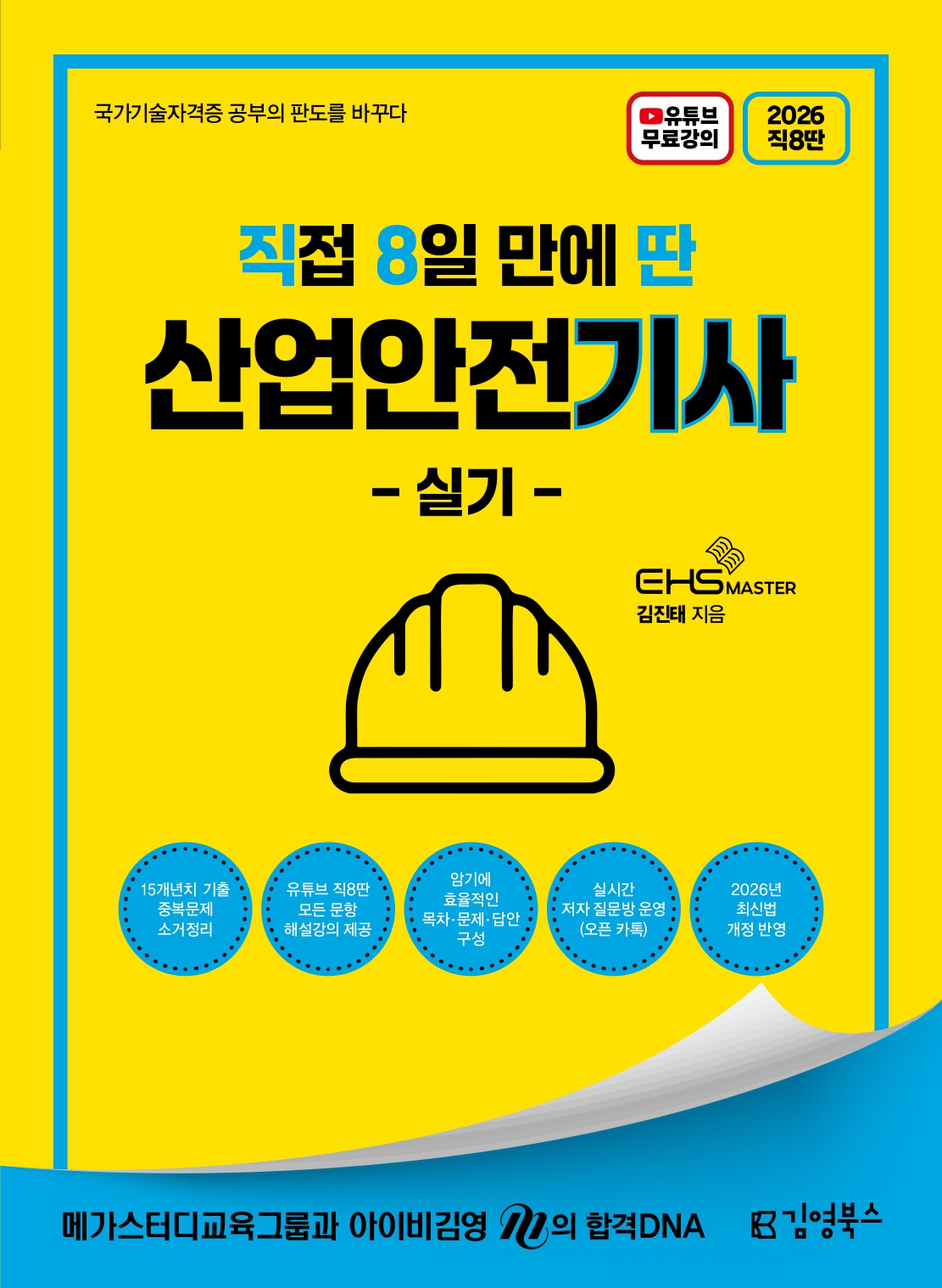 2026 ��8�� �迵�Ͻ� ���� 8�� ���� �� ���������� �Ǳ�