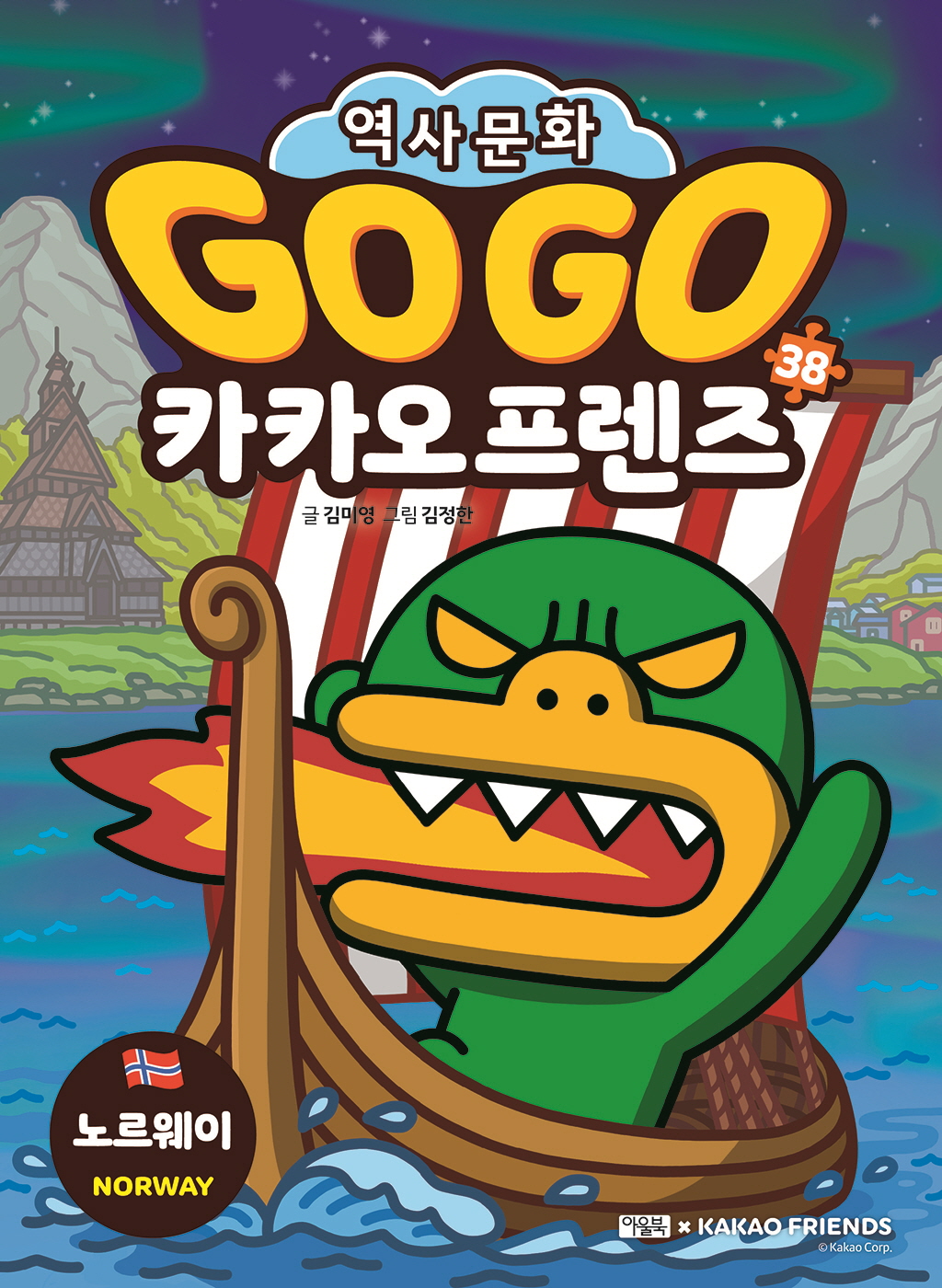 Go Go īī 38: 븣