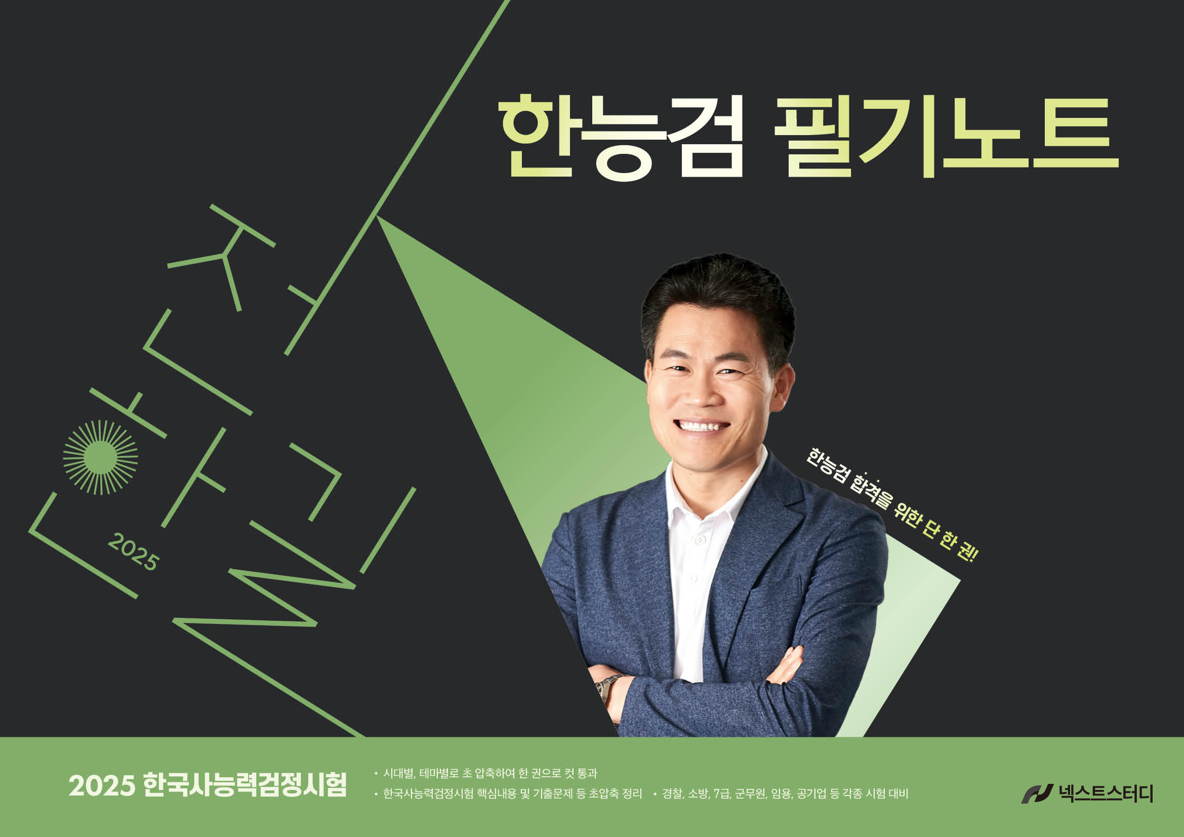 2025 ���ѱ� �Ѵɰ� �ʱ��Ʈ