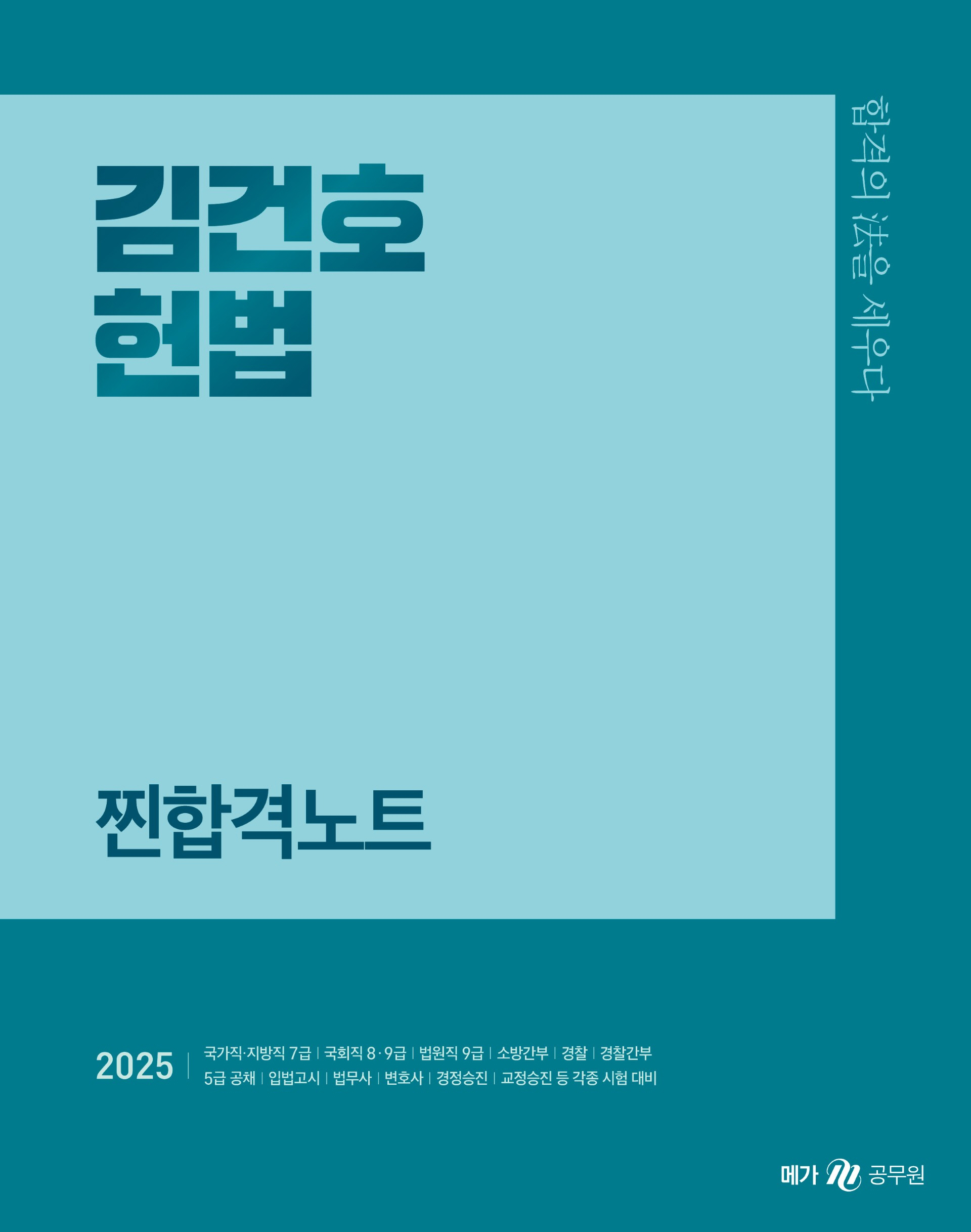 2025 ���ȣ ��� ���հݳ�Ʈ