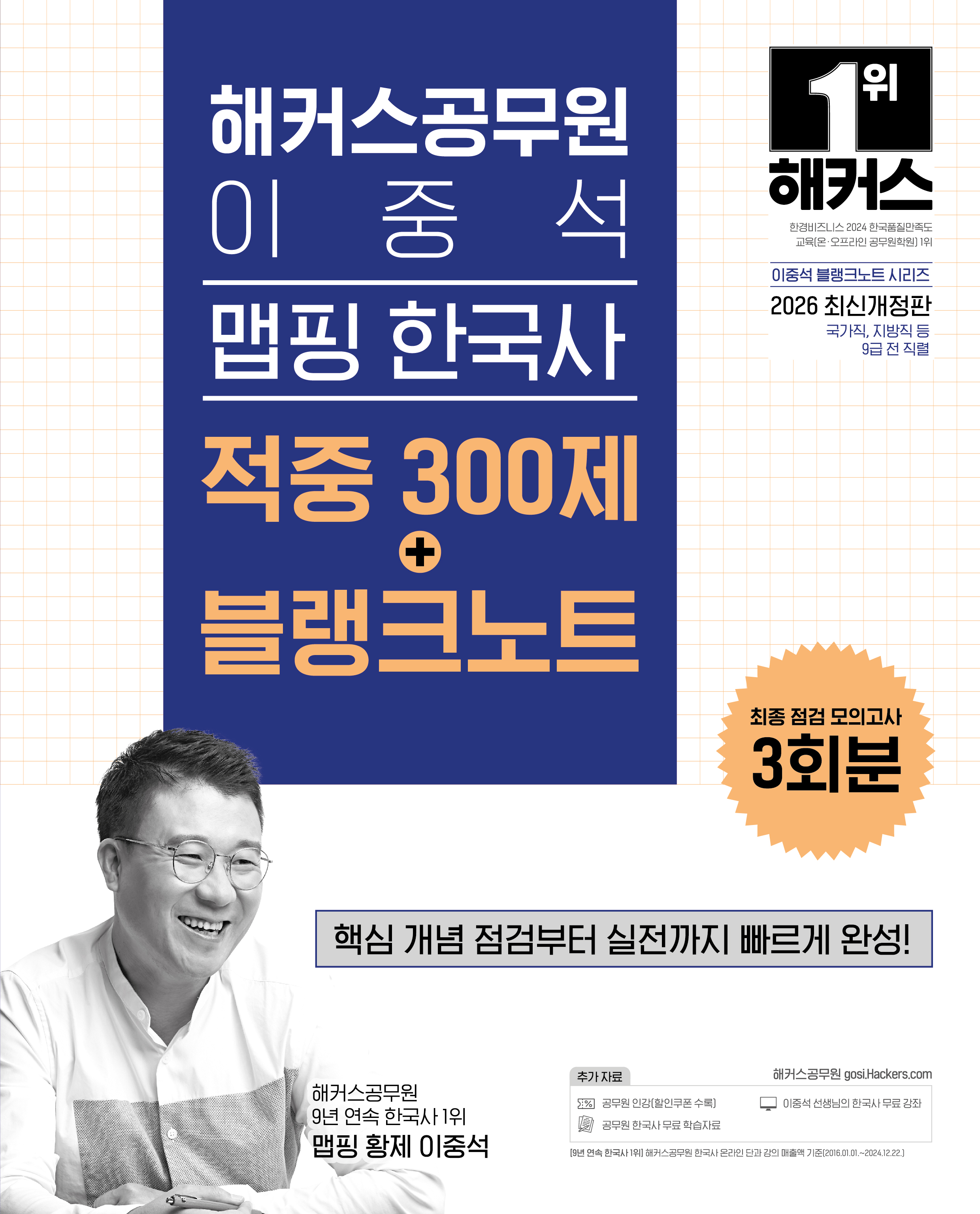 2026 ��Ŀ�������� ���߼� ���� �ѱ��� ���� 300��+����ũ��Ʈ(9�� ������)