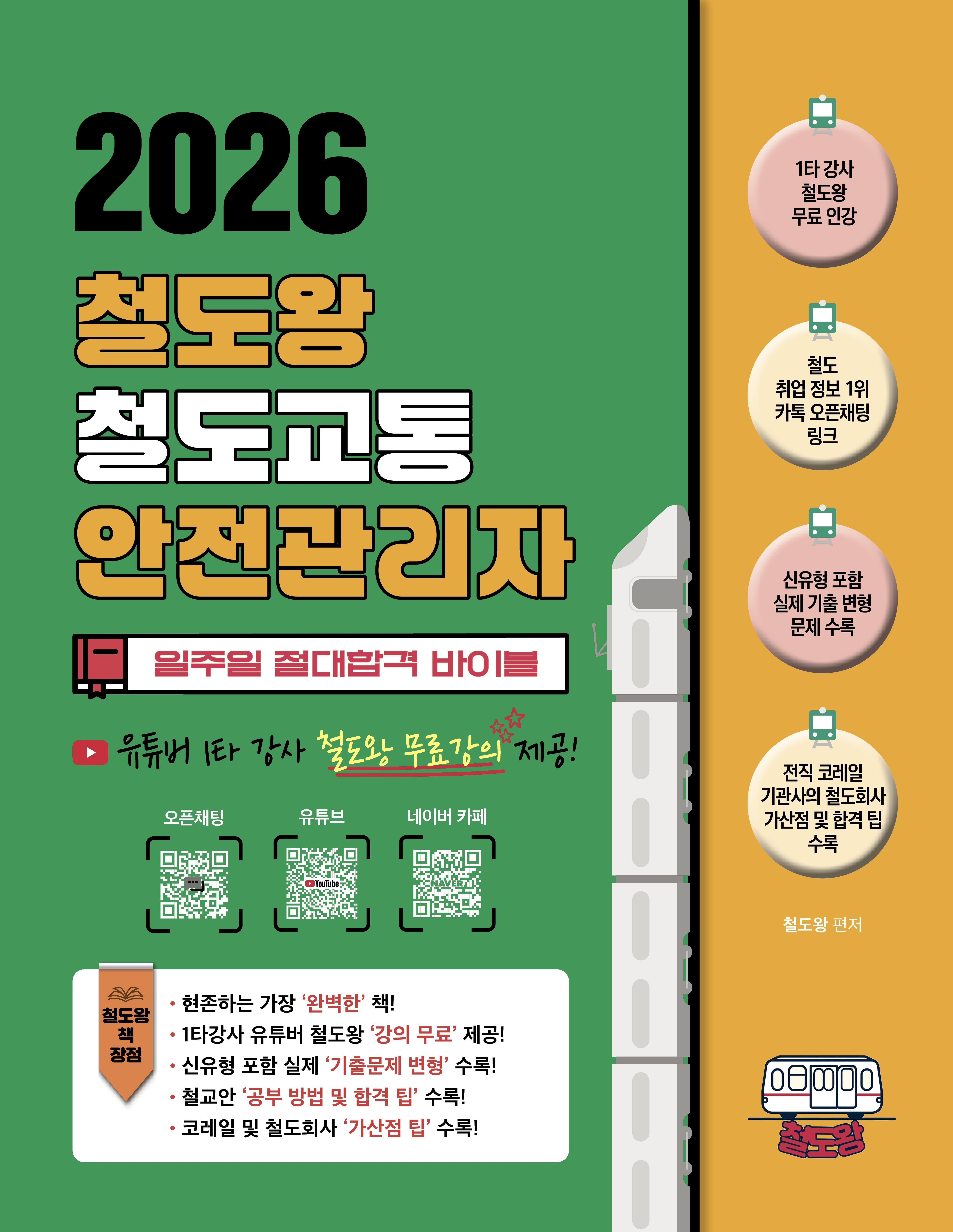 2026 ö���� ö��������������� ������ �����հ� ���̺� - ������ ���� ����, ���� �ΰ� ����