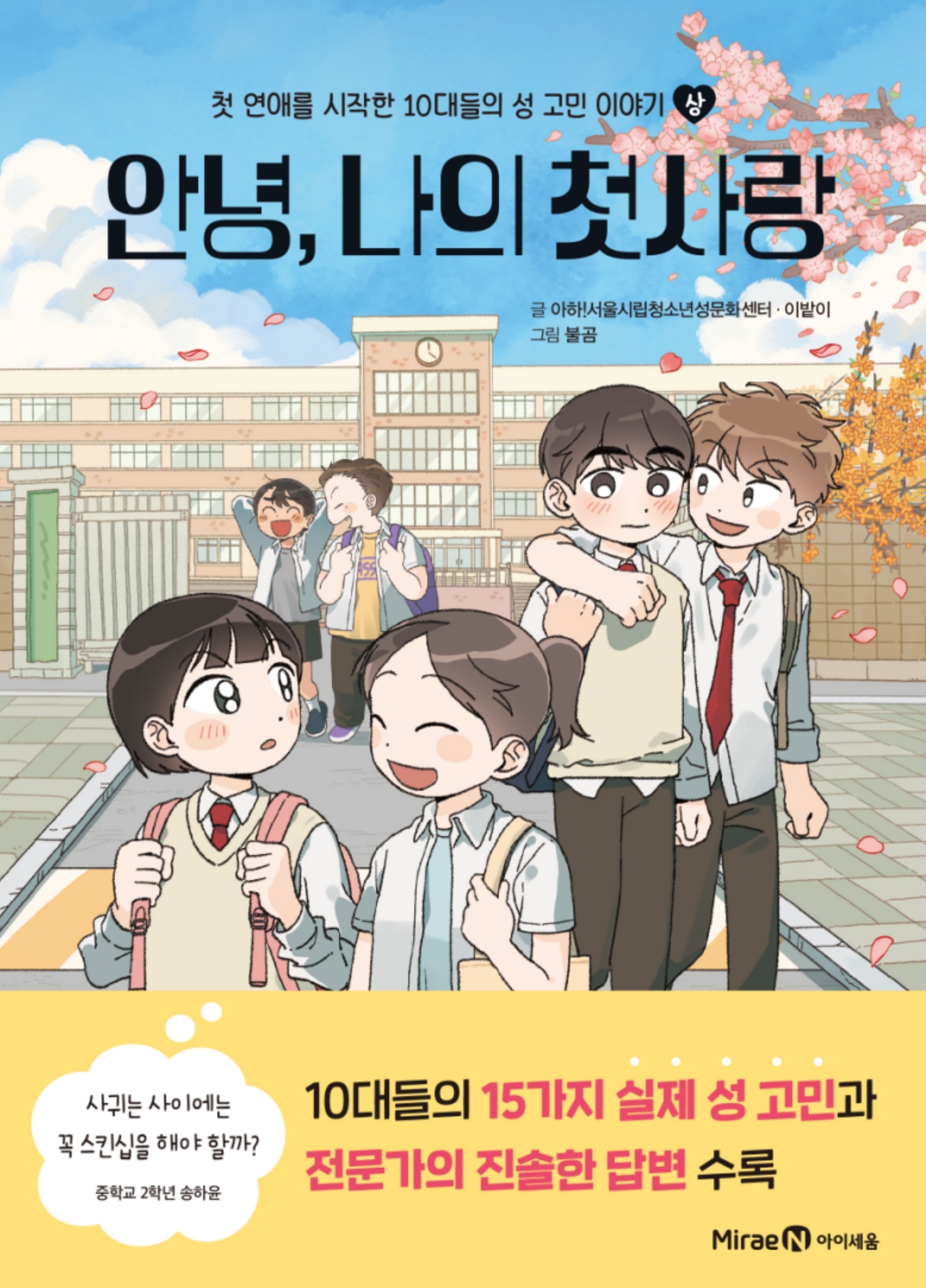 �ȳ�, ���� ù���