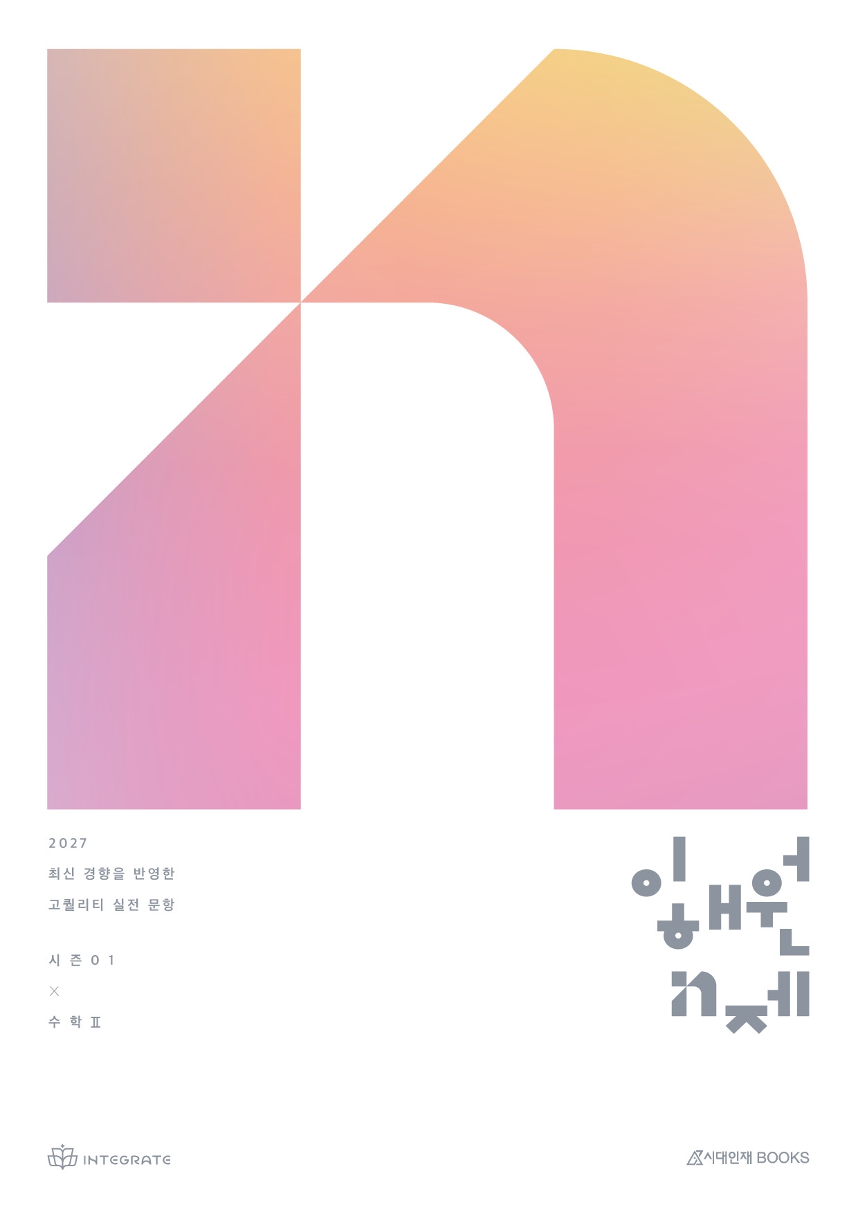 ���ؿ� N�� ����1 ����2(2026)(2027 ���ɴ��)