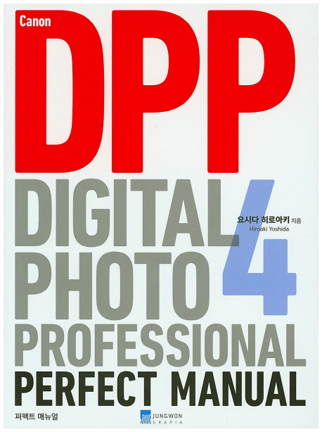 Canon Digital Photo Professional 4 Perfect Manual