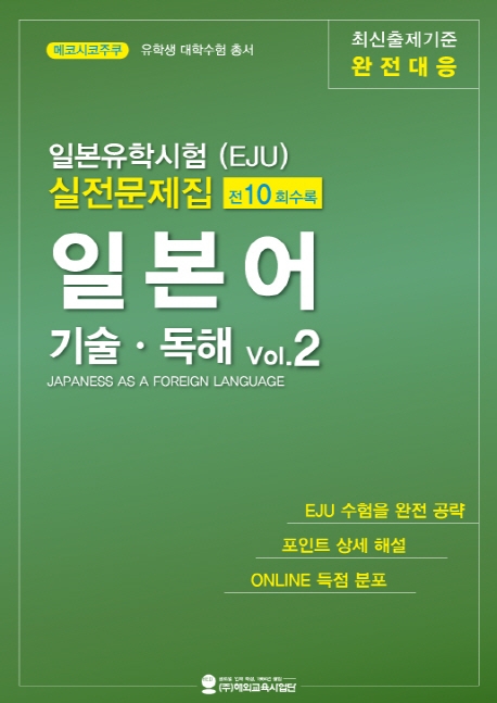 �Ϻ����н���(EJU) ���������� �Ϻ��� ������� 2