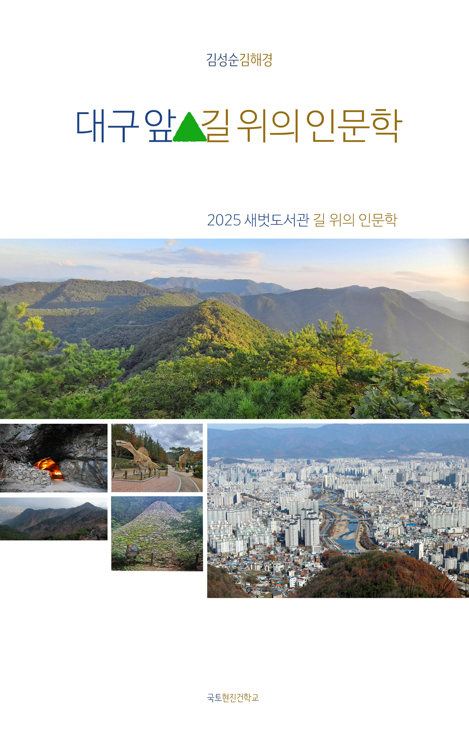 �뱸 �ջ�, �� ���� �ι���