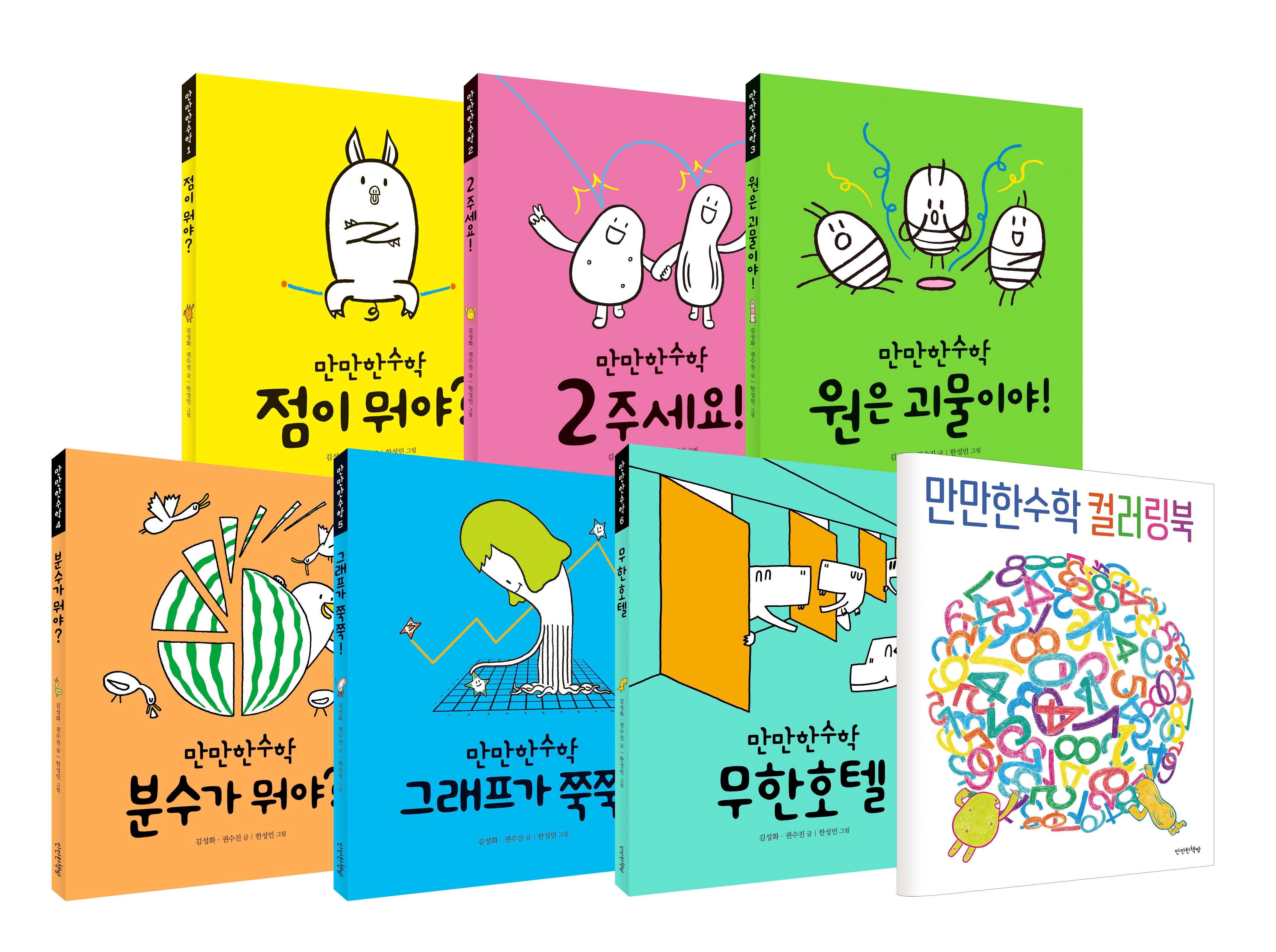 만만한수학 전7권 세트