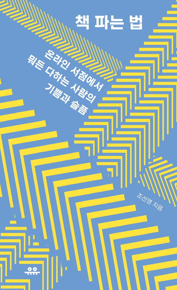 책 파는 법