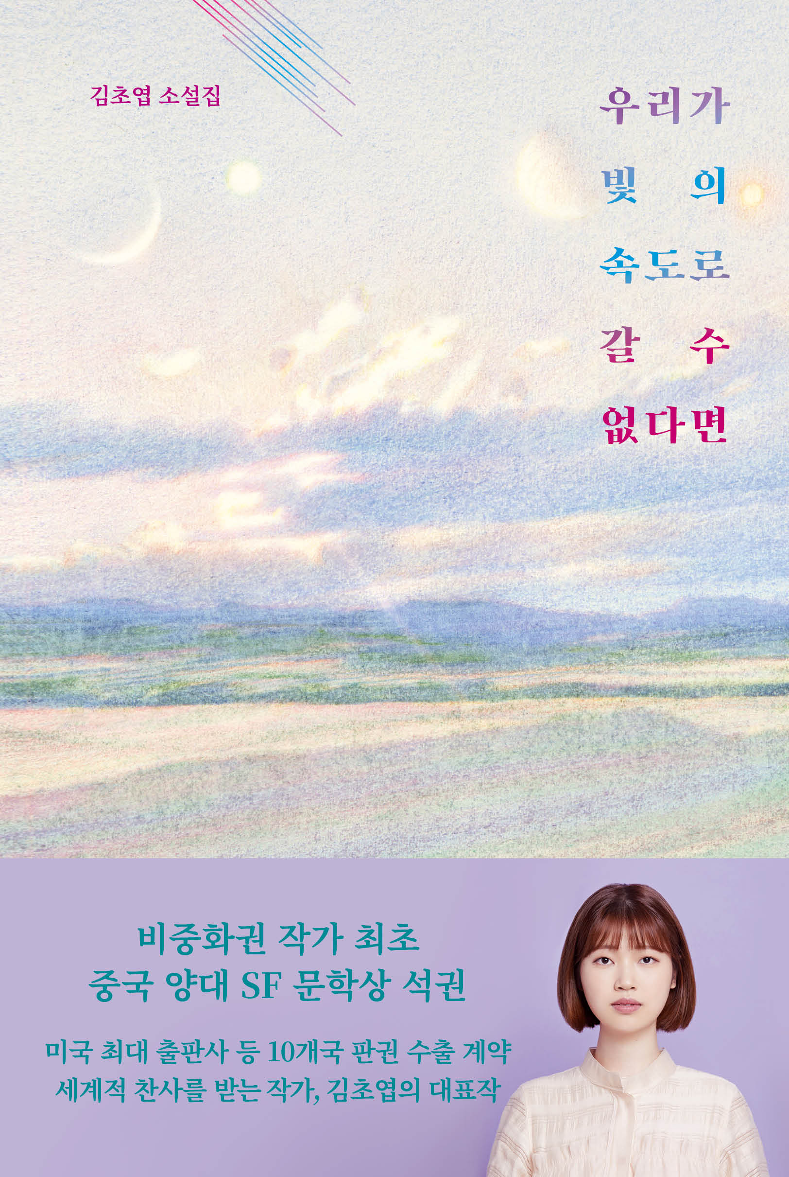 우리가 빛의 속도로 갈 수 없다면