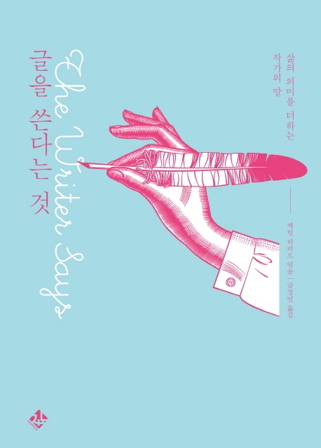 글을 쓴다는 것