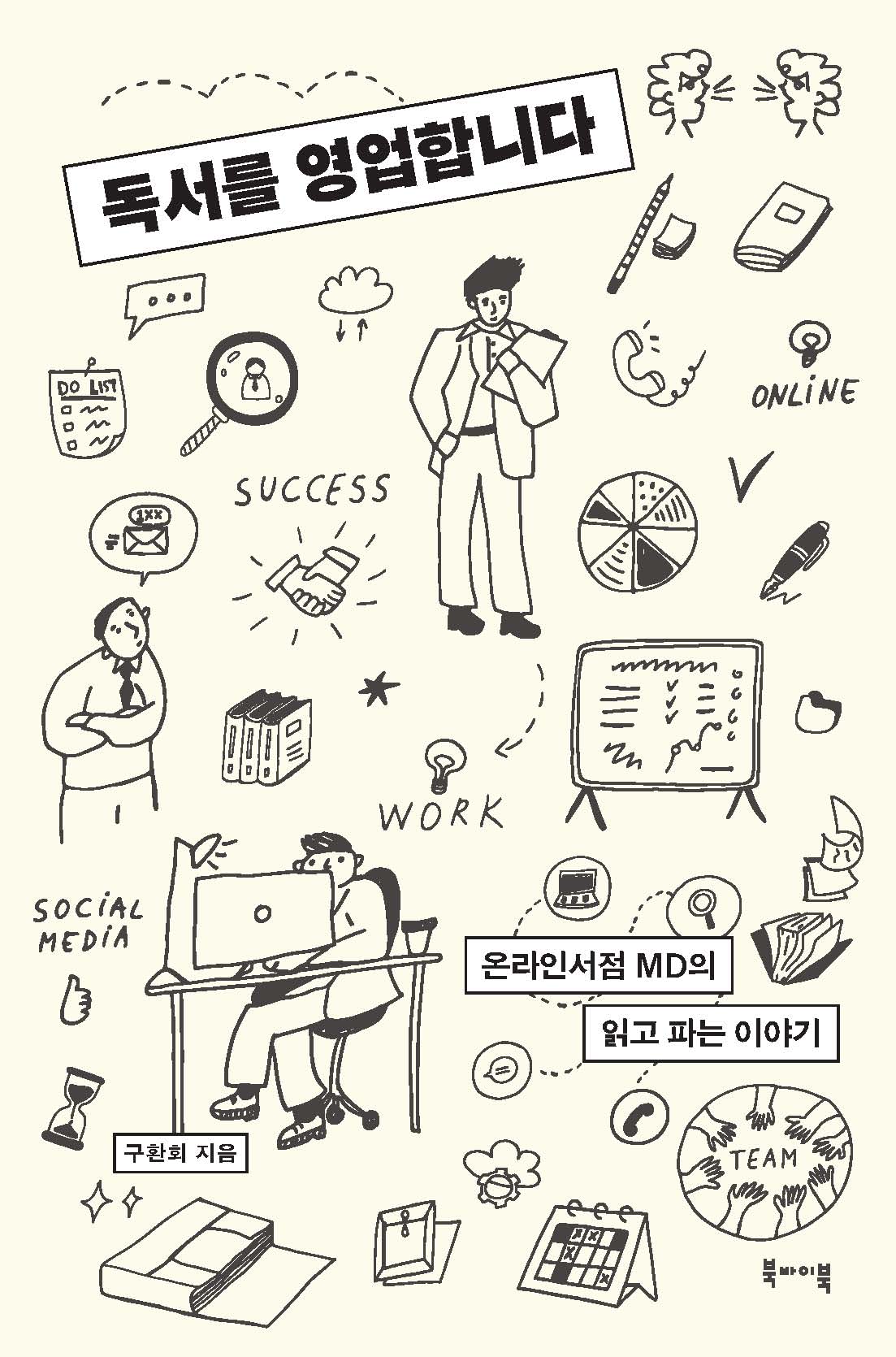 독서를 영업합니다
