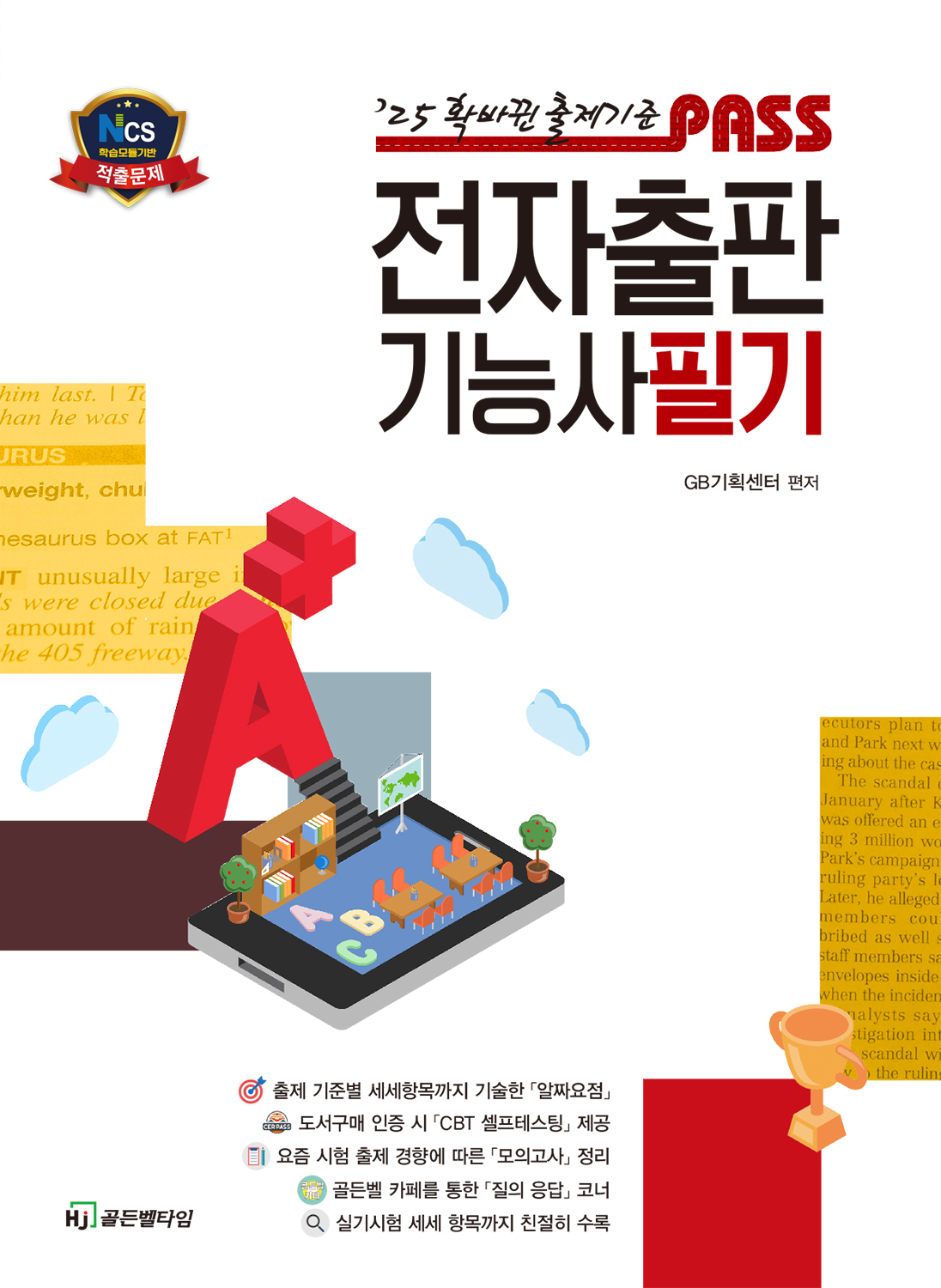 2025 �н� �������Ǳ�ɻ� �ʱ�