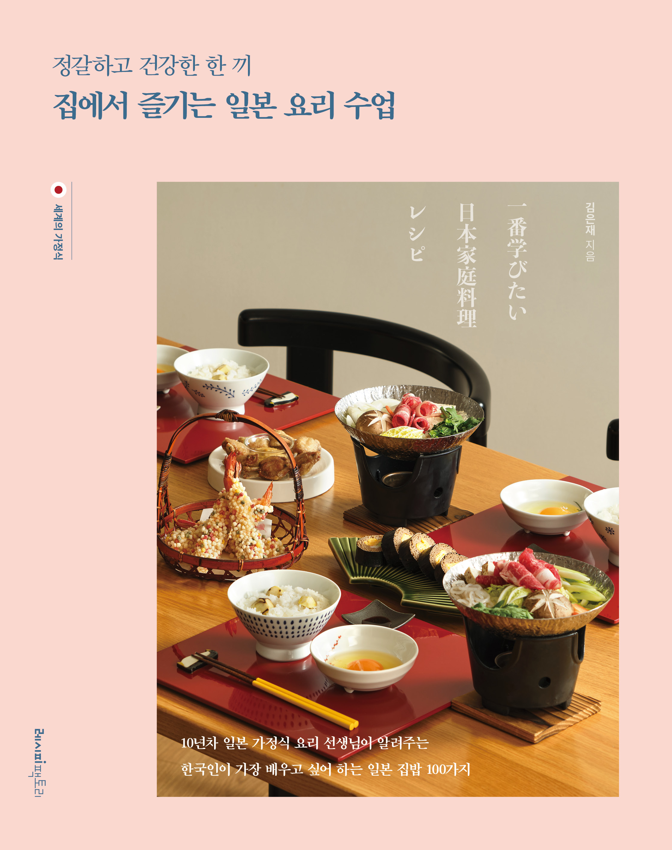 �����ϰ� �ǰ��� �� ��, ������ ���� �Ϻ� �丮 ����