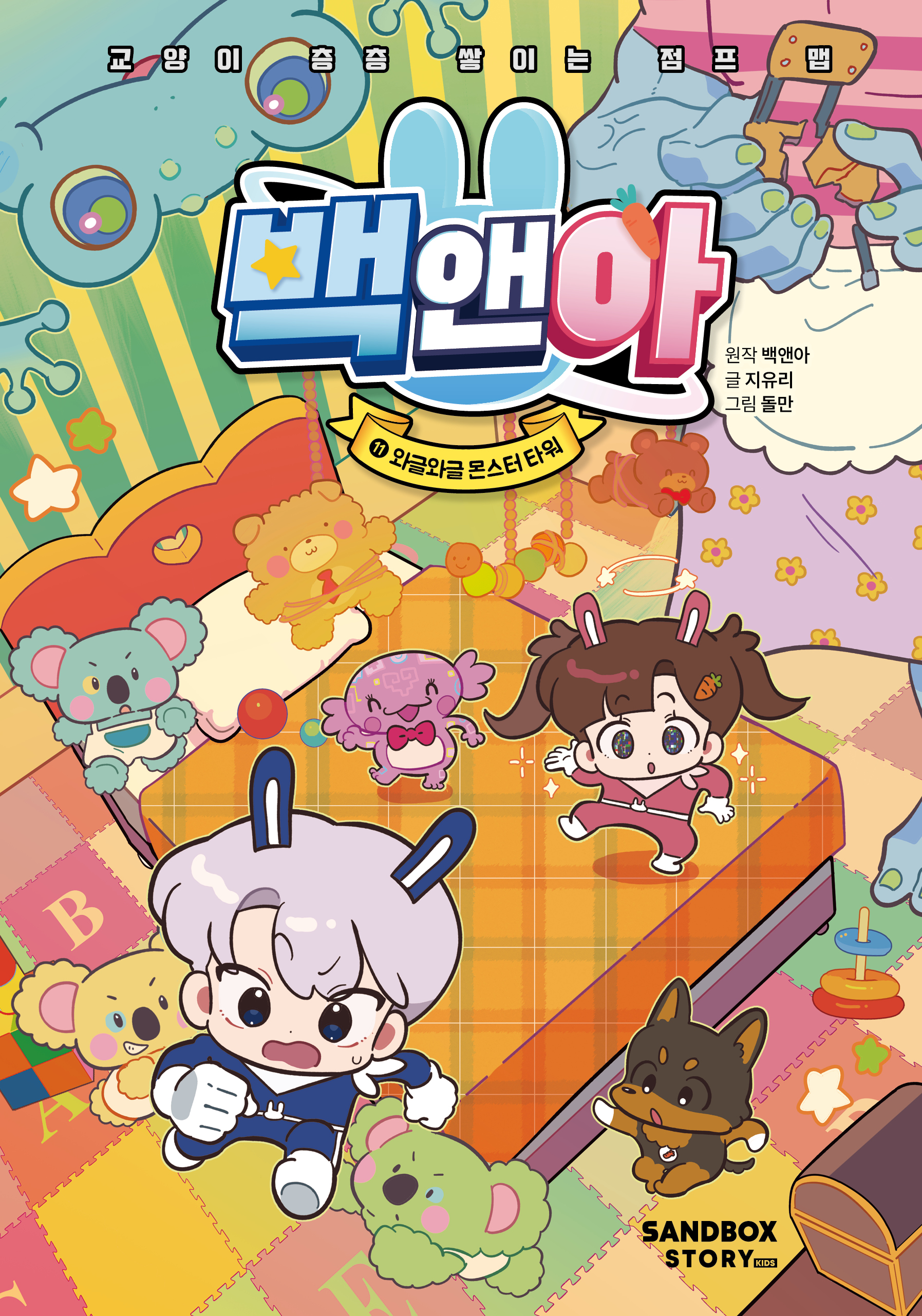 ��ؾ� 11: �ͱۿͱ� ���� Ÿ��