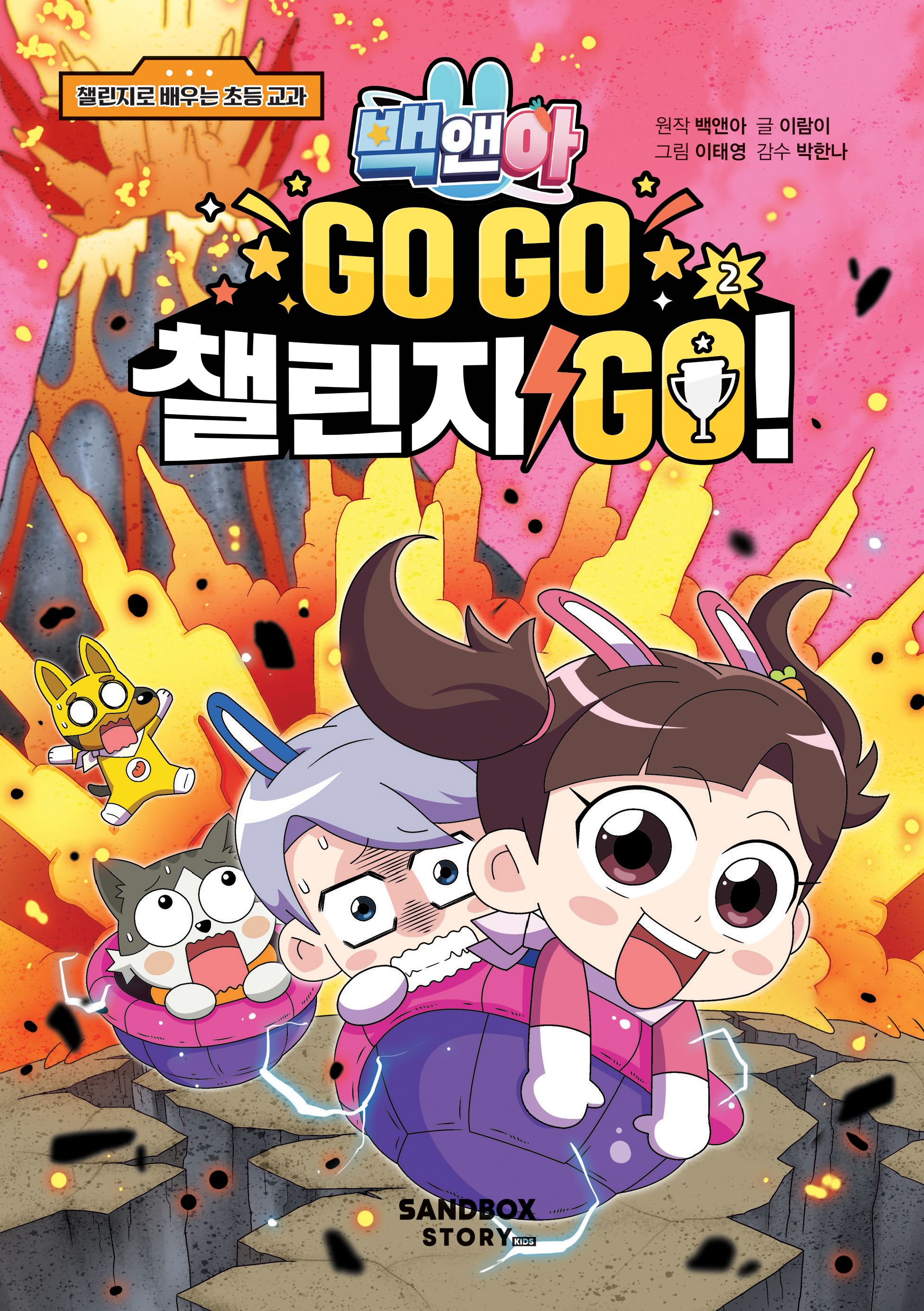 ؾ Go Go ç Go! 2