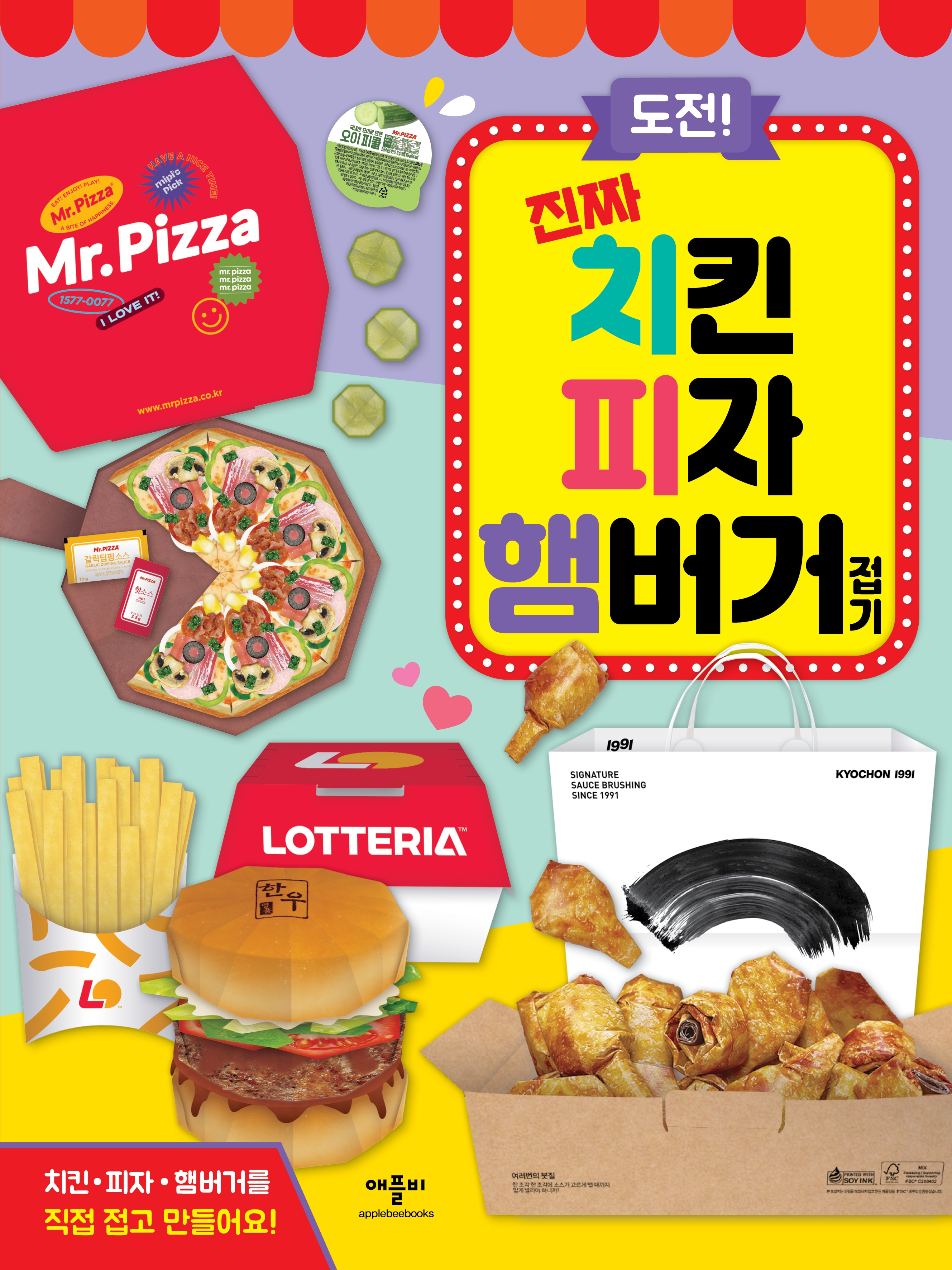 도전! 진짜 치킨 피자 햄버거 접기