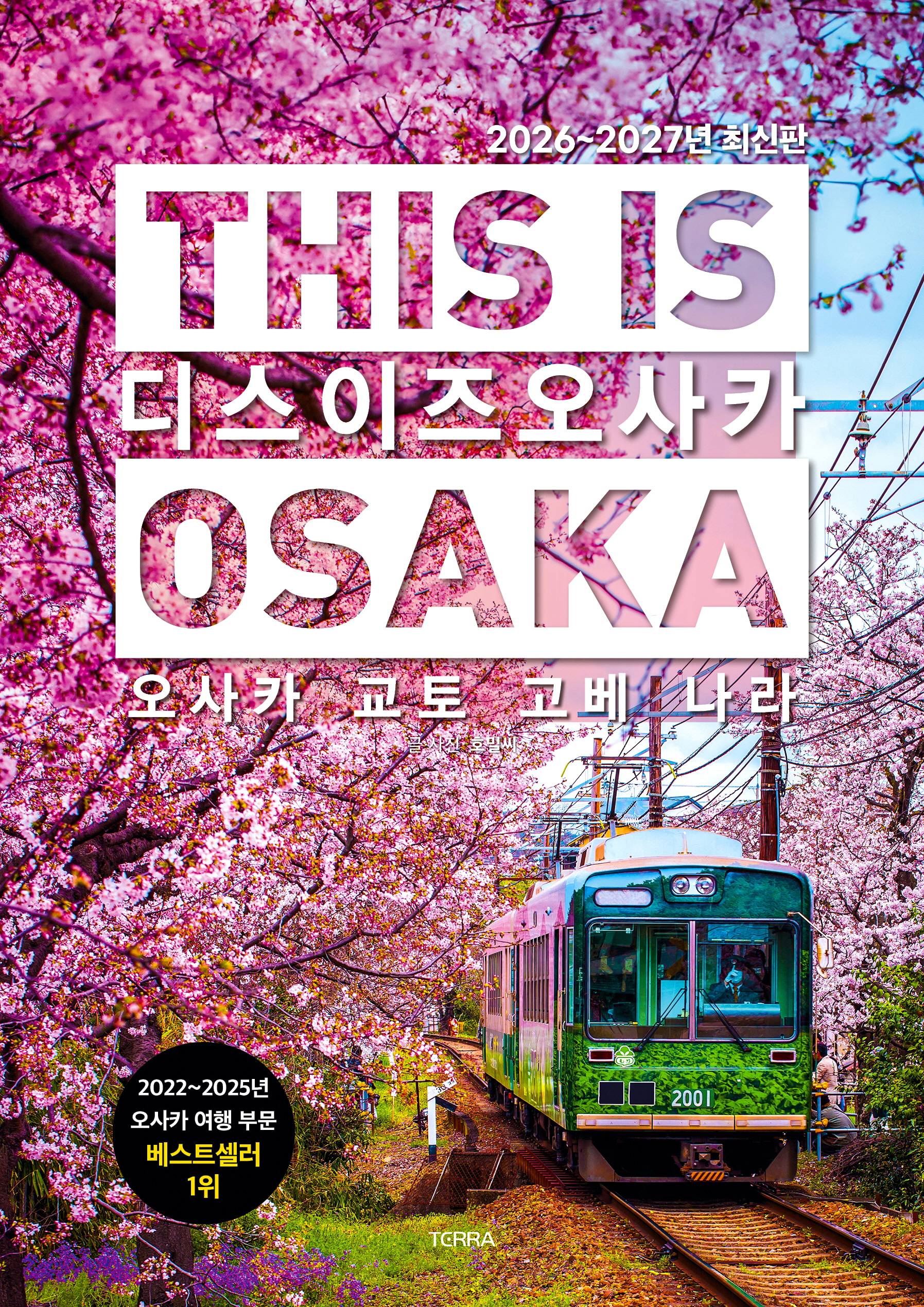   ī(This is Osaka)(2026~2027)