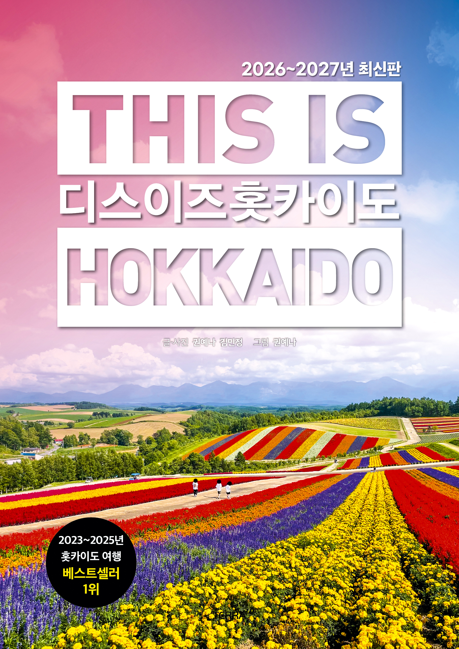 �� ���� Ȫī�̵� 2026~2027��