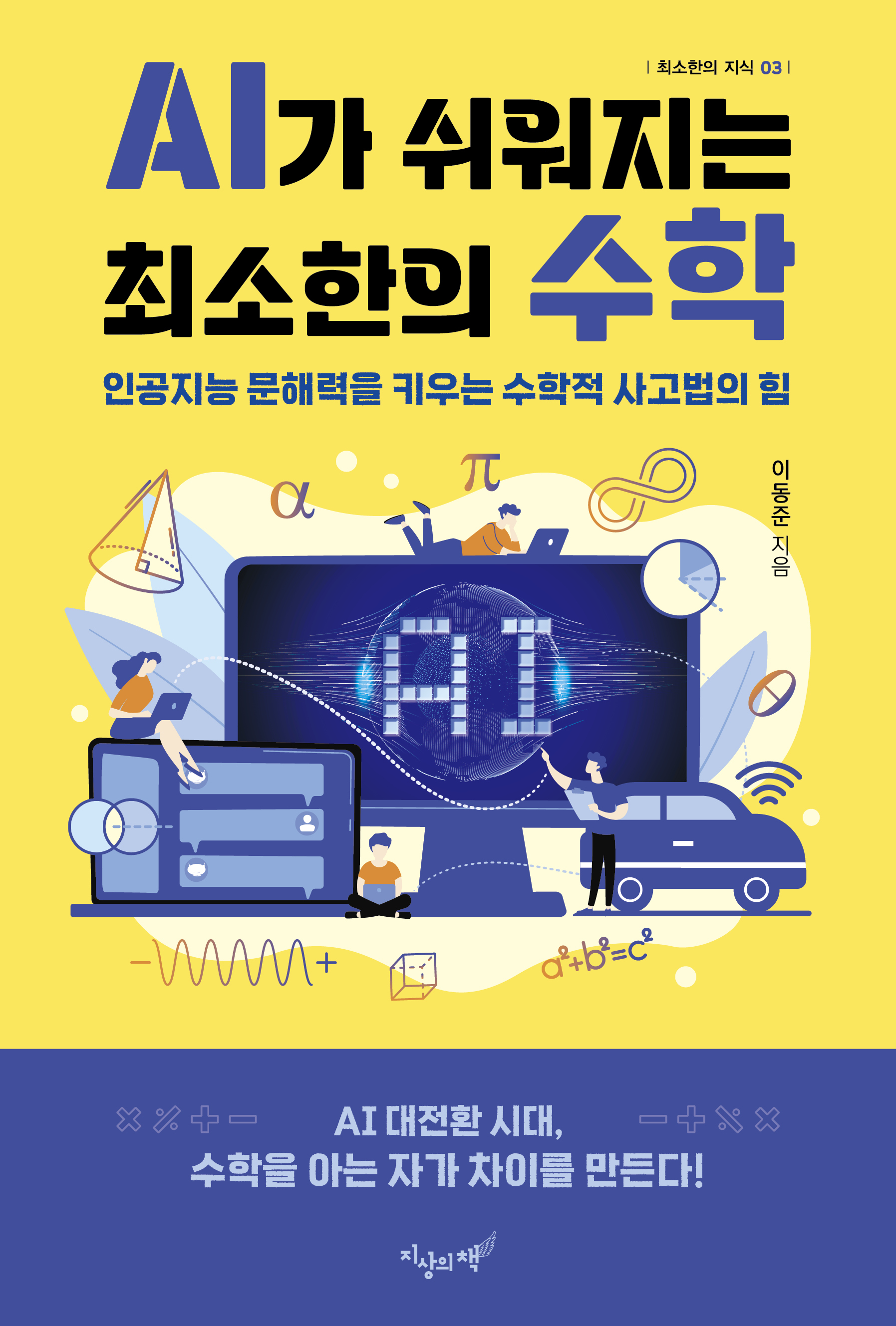 AI�� �������� �ּ����� ����