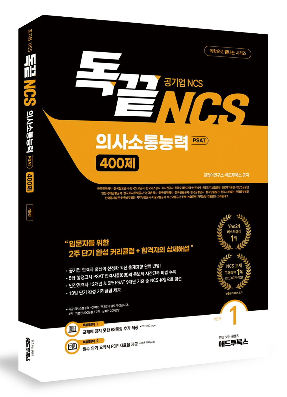  NCS ǻɷ 400 1 ⺻( NCS & PSAT)