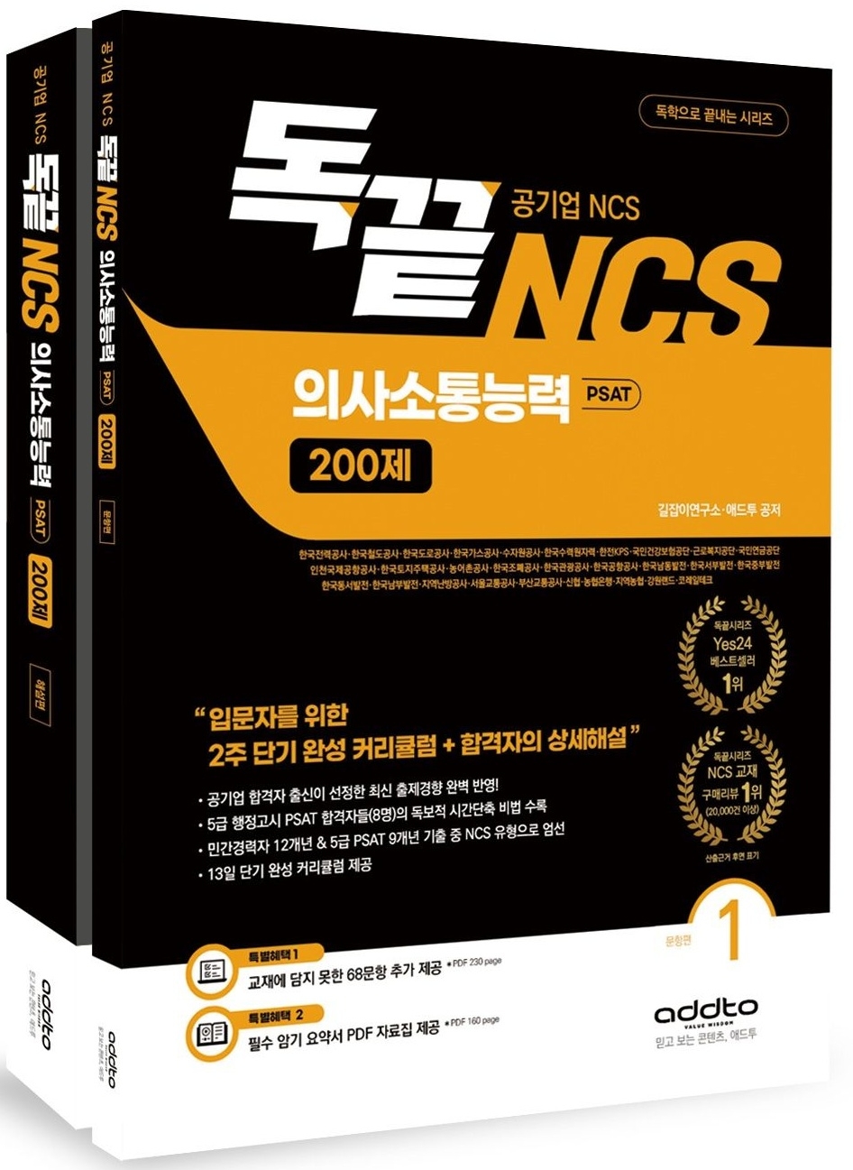���� NCS �ǻ����ɷ� 200��: ����� NCS & PSAT ���