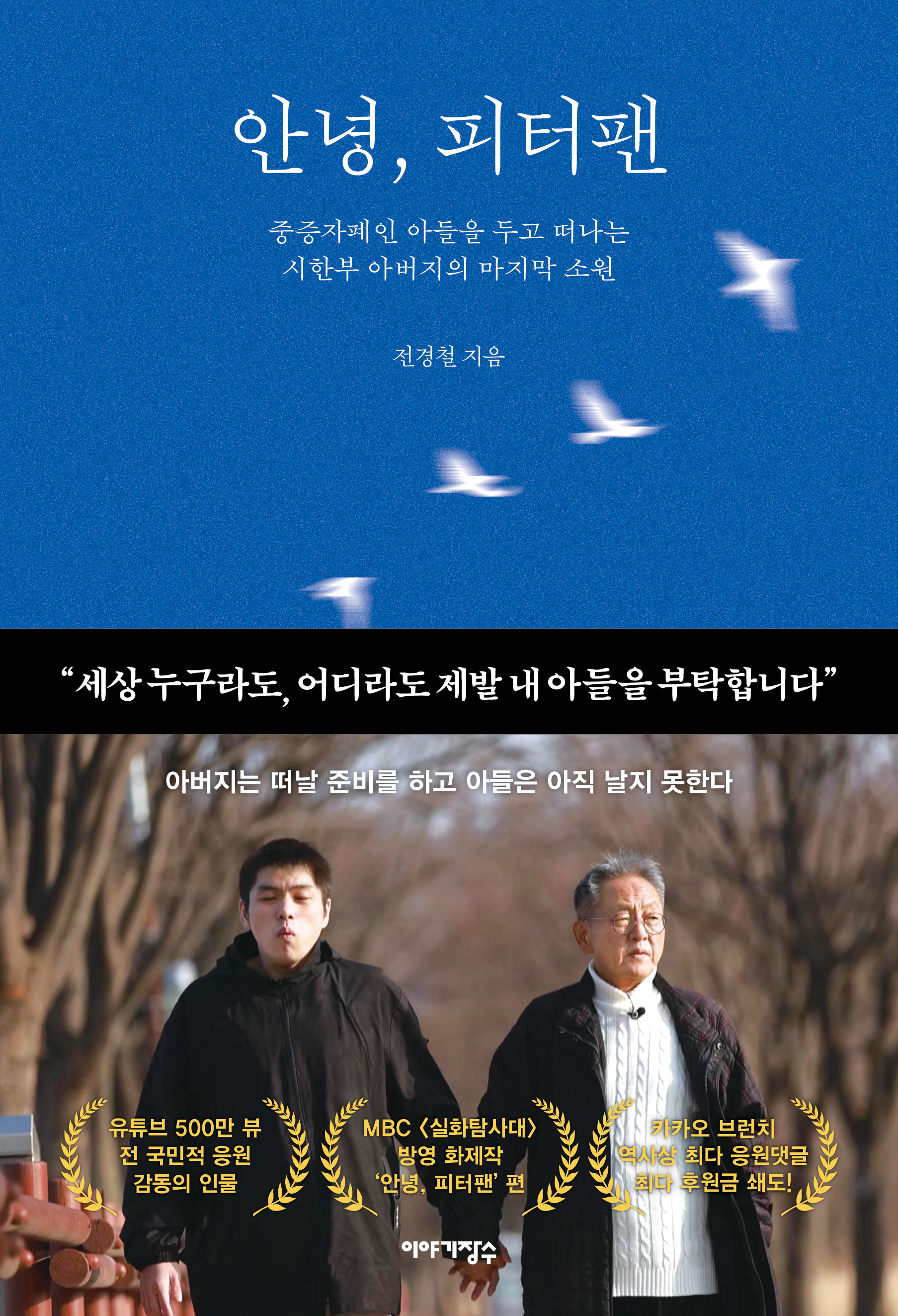 안녕, 피터팬