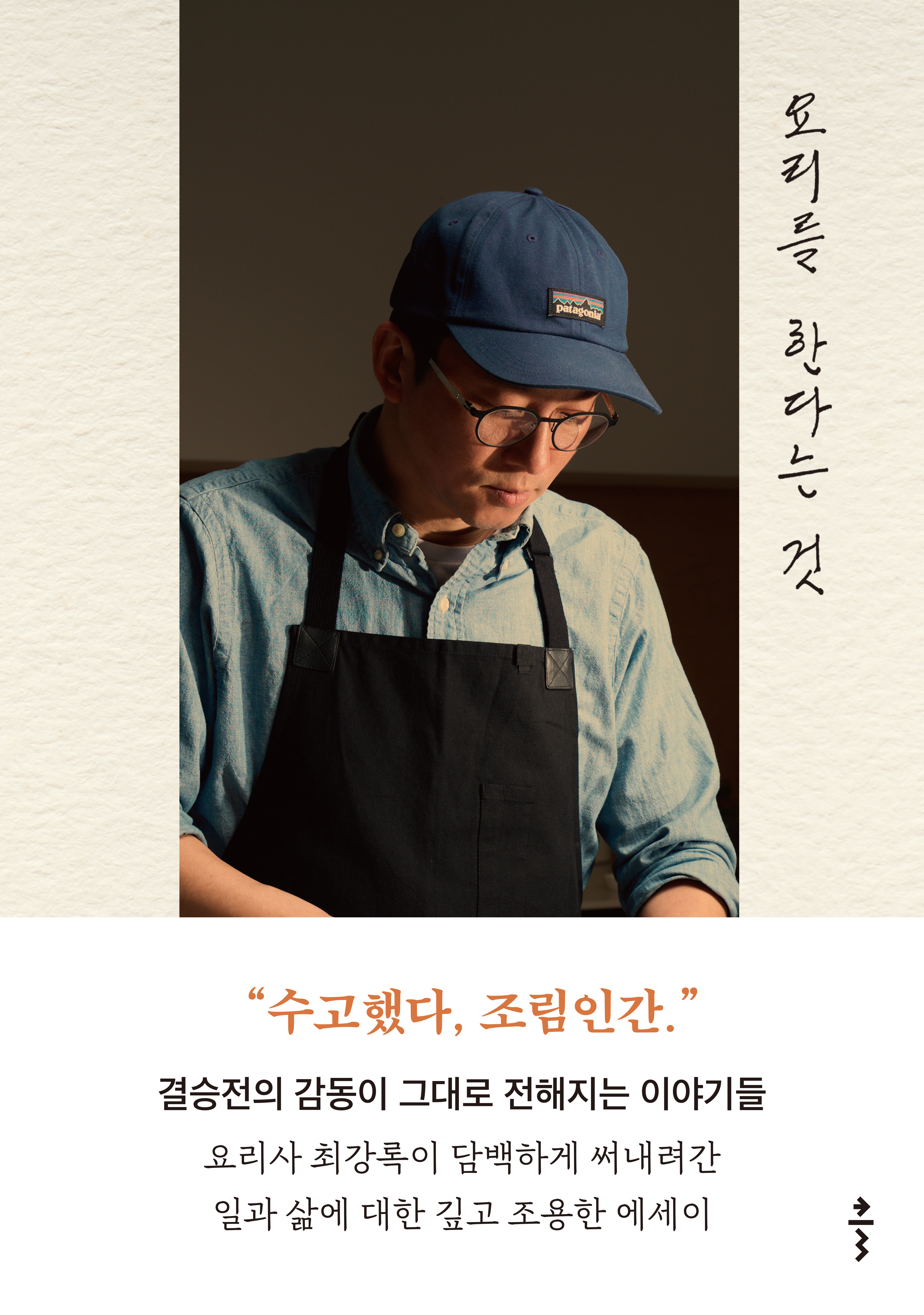 요리를 한다는 것