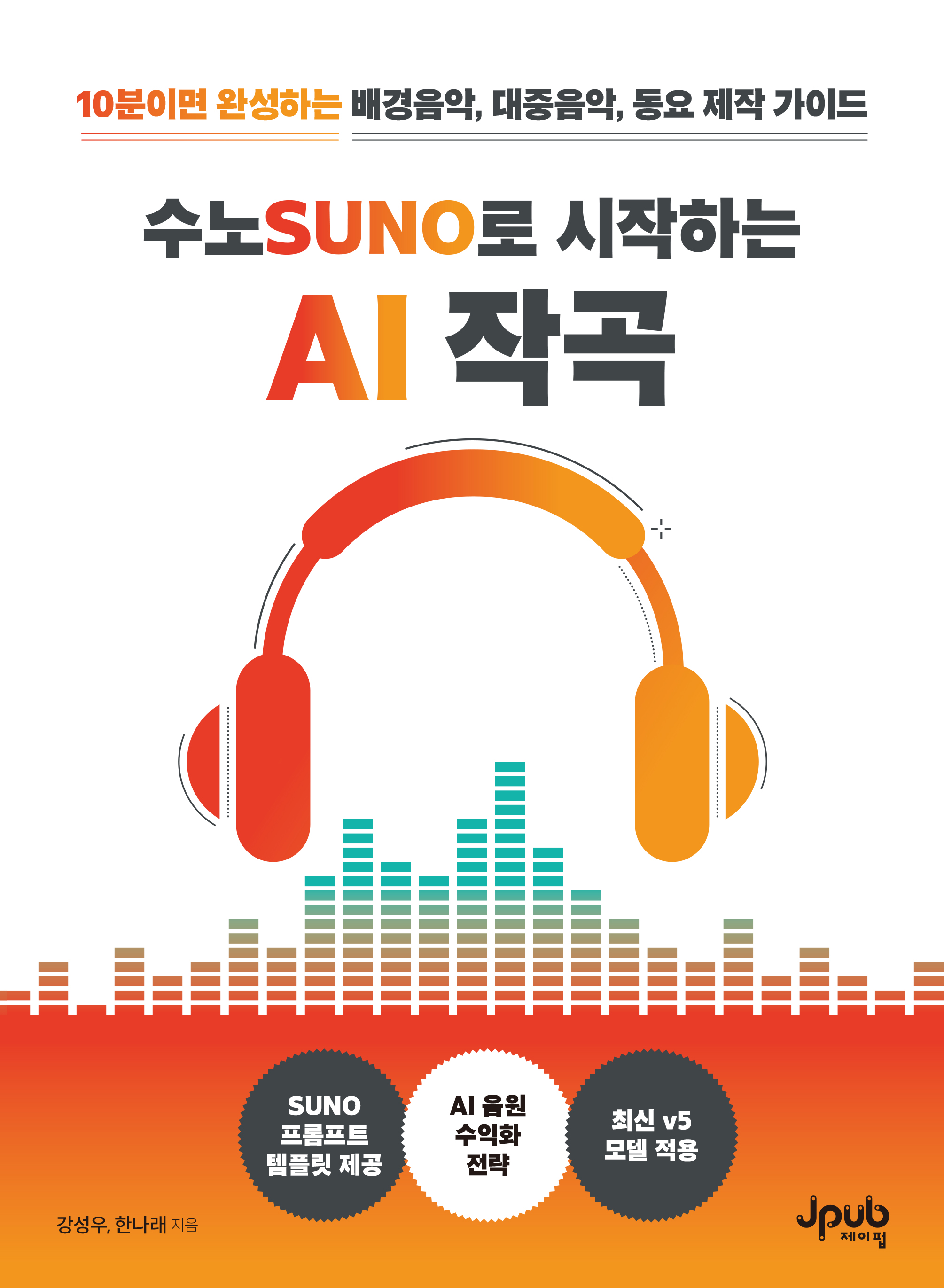 ����SUNO�� �����ϴ� AI �۰�