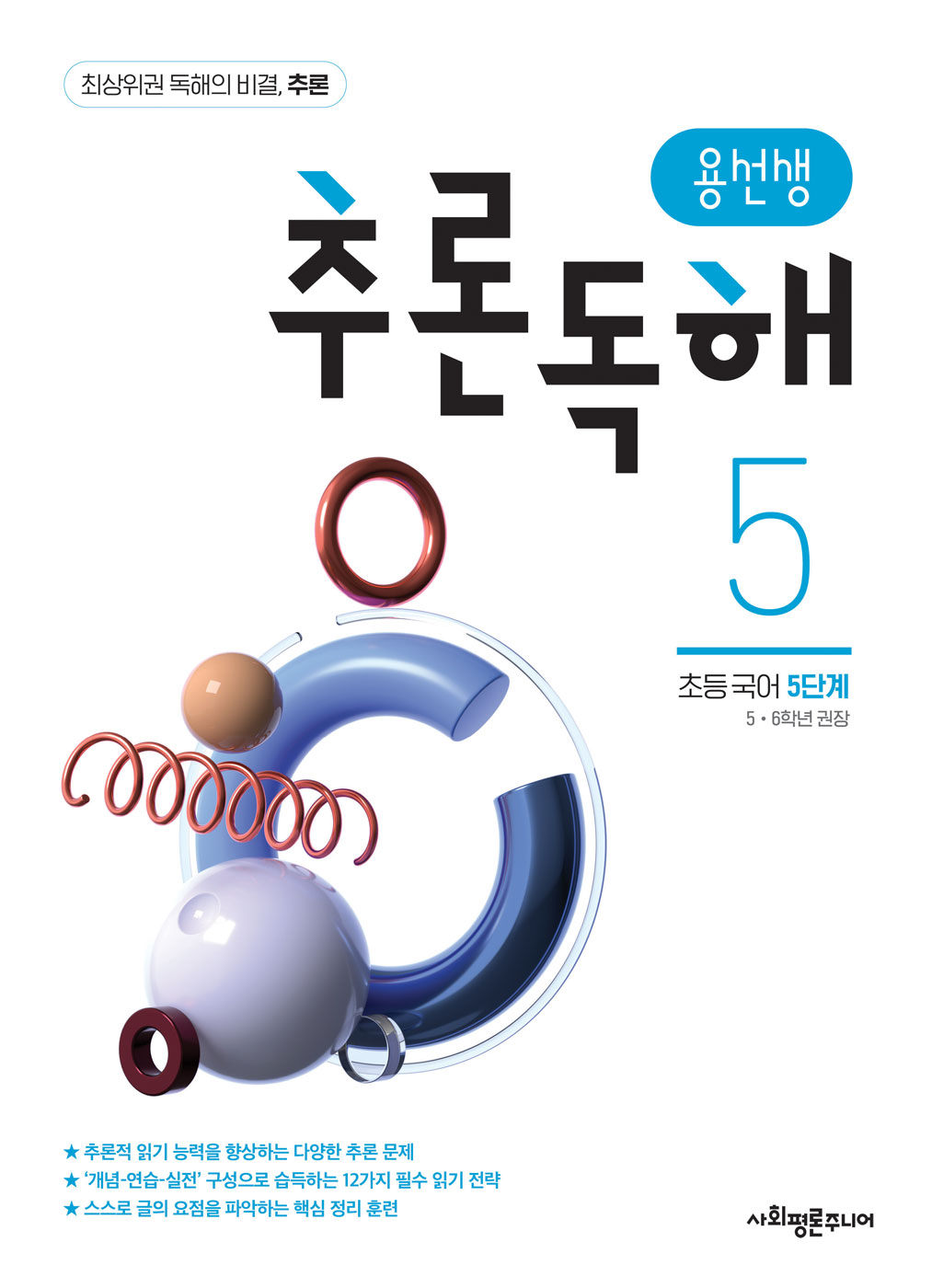 �뼱�� �߷е��� �ʵ� ���� 5�ܰ� - 5,6�г� ����