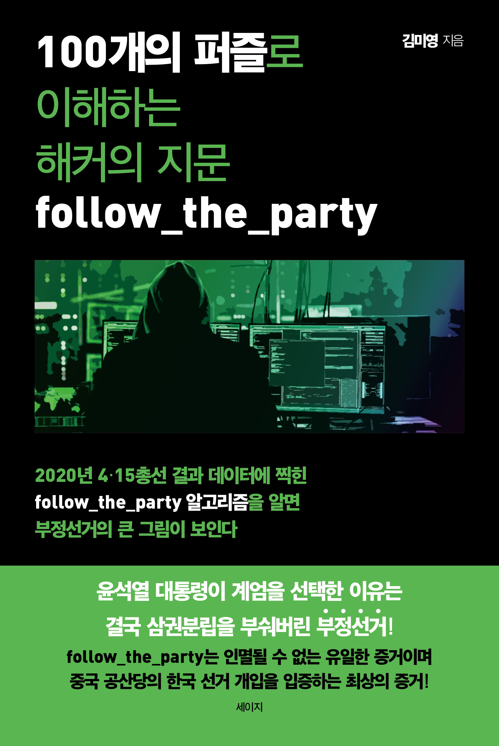 100���� ����� �����ϴ� ��Ŀ�� ���� follow_the_party