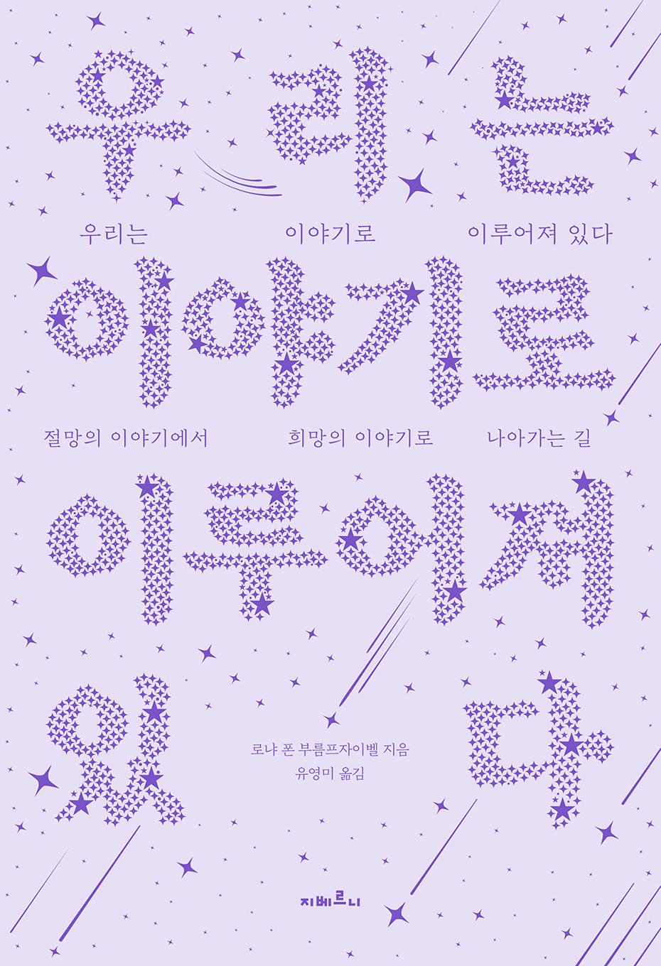 츮 ̾߱ ̷ ִ
