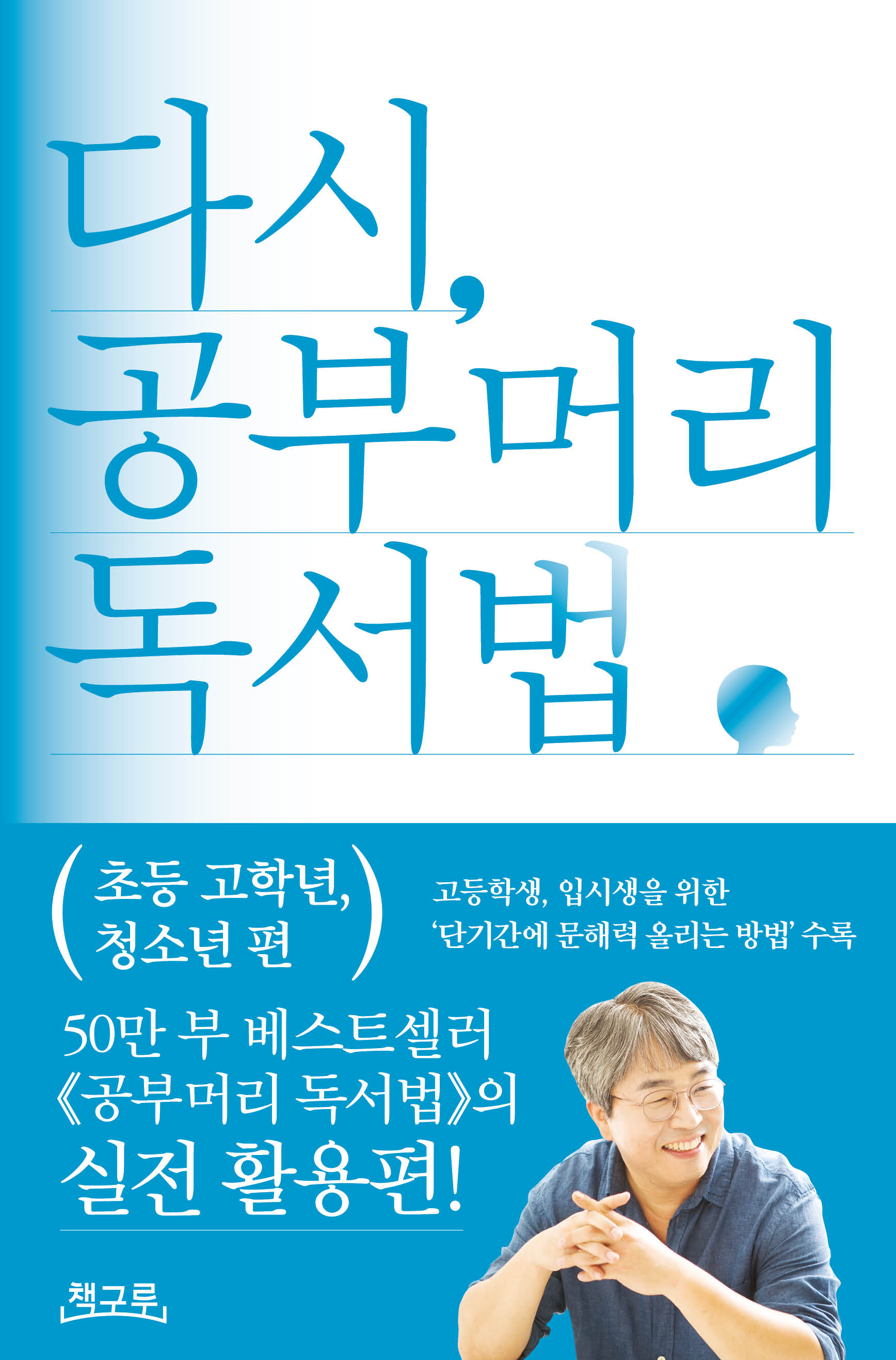 �ٽ�, ���θӸ� ������: �ʵ� ���г�, û�ҳ� ��