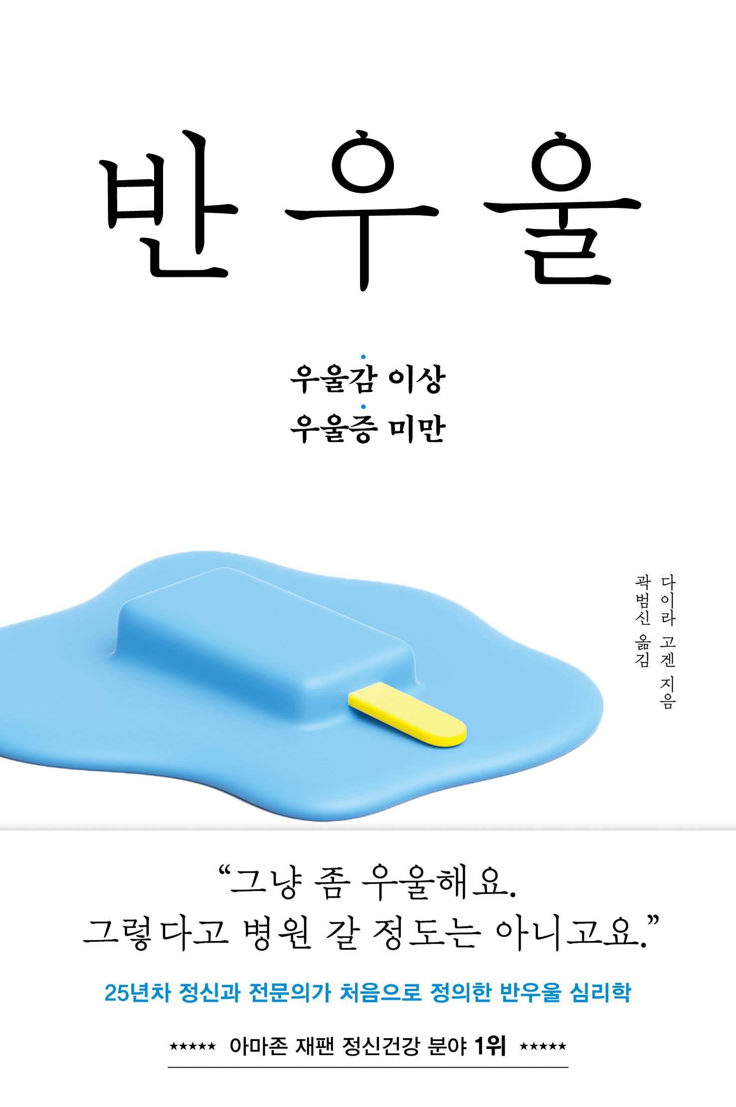 반우울