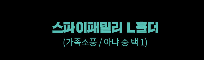 스파이패밀리 L홀더(가족소풍 / 아냐 중 택 1)
