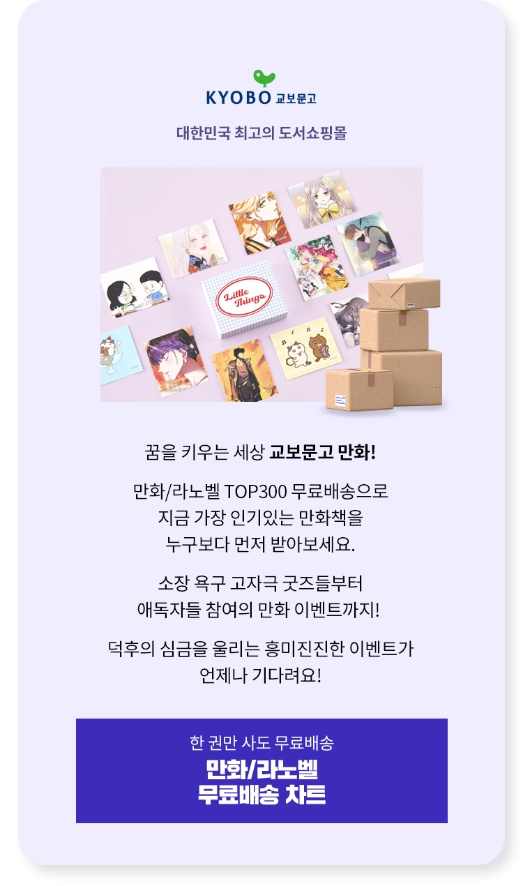 교보문고