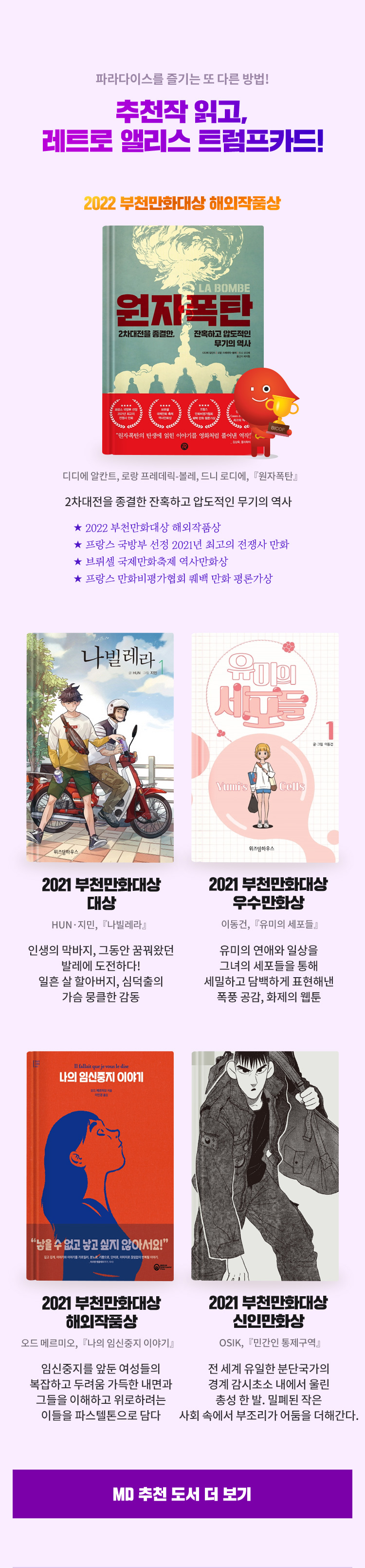 파라다이스를 즐기는 또 다른 방법! 추천작 읽고 레트로 앨리스 트럼프카드!