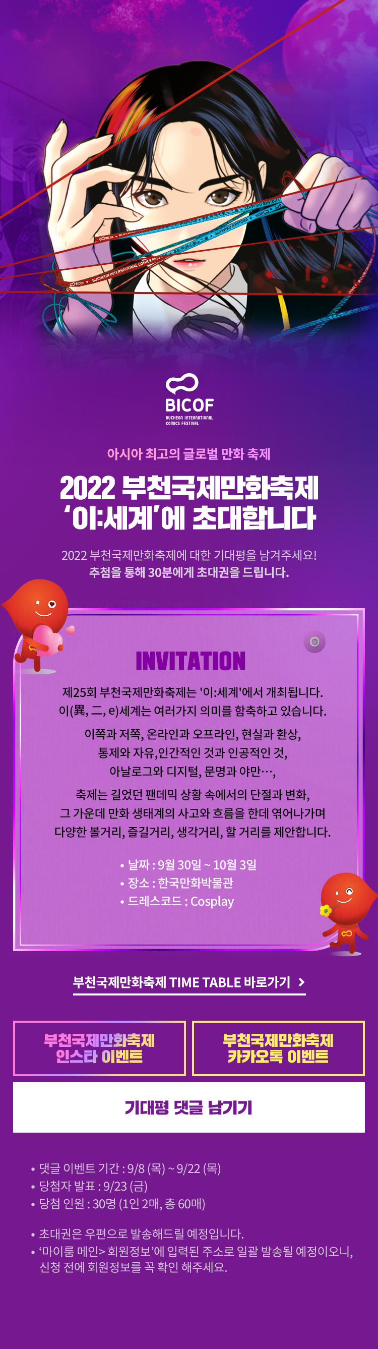 2022 부천귝제만화축제 '이:세계'에 초대합니다