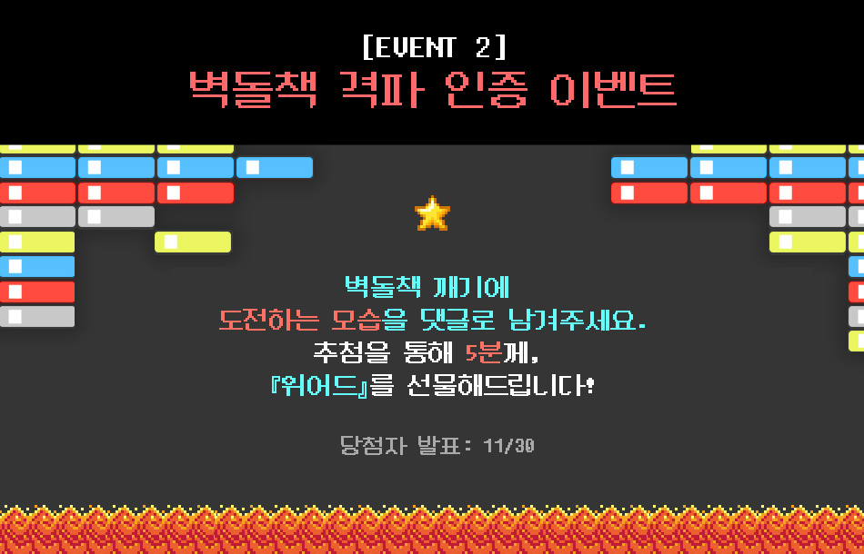 벽돌책 격파 인증 이벤트 벽돌책 깨기에 도전하는 모습을 댓글로 남겨주세요. 추첨을 통해 5분께, 『위어드』를 보내드립니다! 당첨자 발표: 11/30
