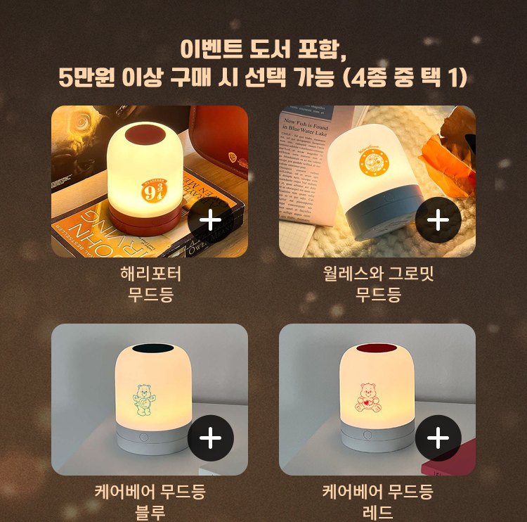 이벤트 도서 포함, 5만원 이상 구매 시 선택 가능 (4종 중 택 1)