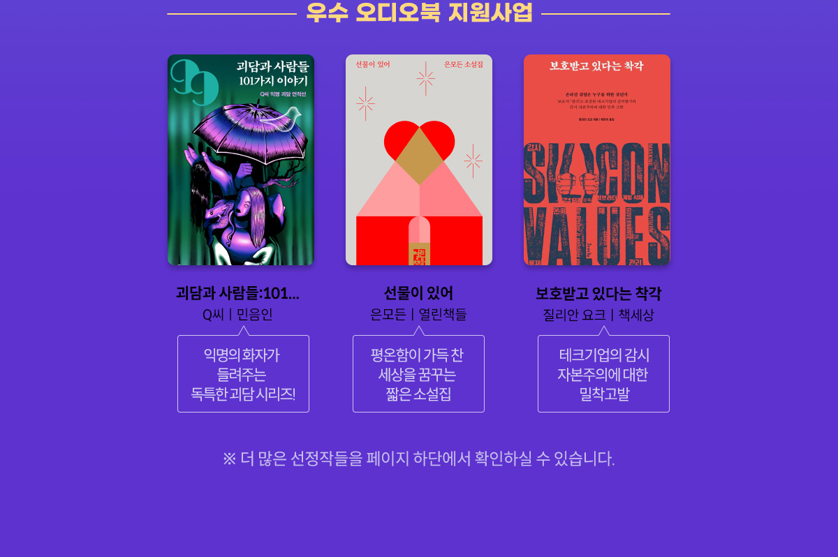 우수 오디오북 지원 사업