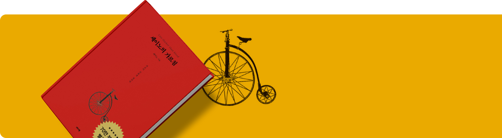 종합 베스트 1위🏆<br>세이노 저자에게 질문할 수 있는 기회!