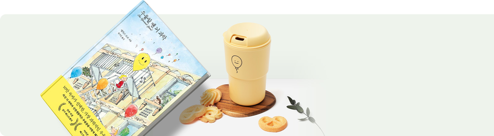 새해에는 새 기분으로<br>우울할 땐 뇌과학 리커버:K 91