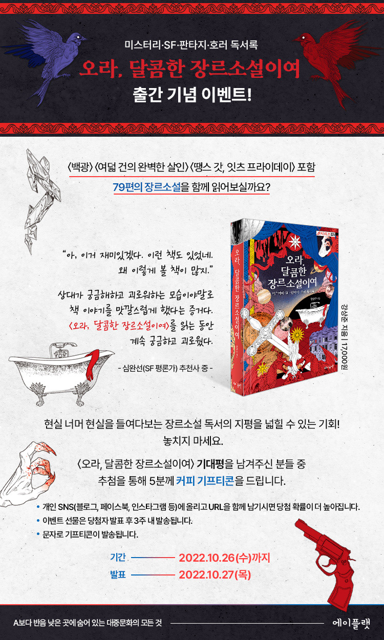 출간 기념 이벤트 - 교보문고