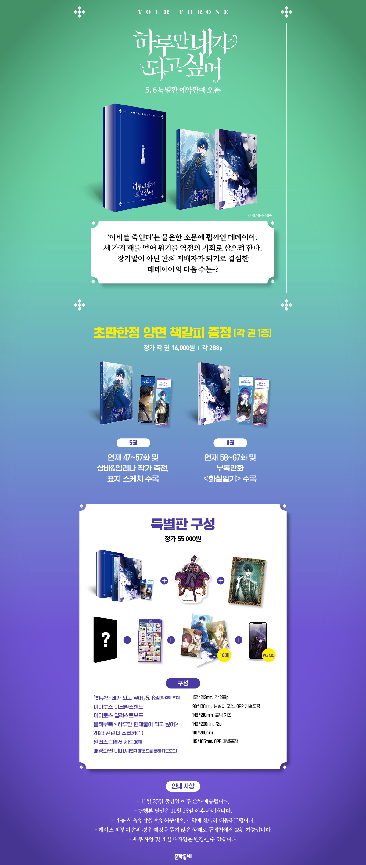 하루만 네가 되고 싶어 5, 6